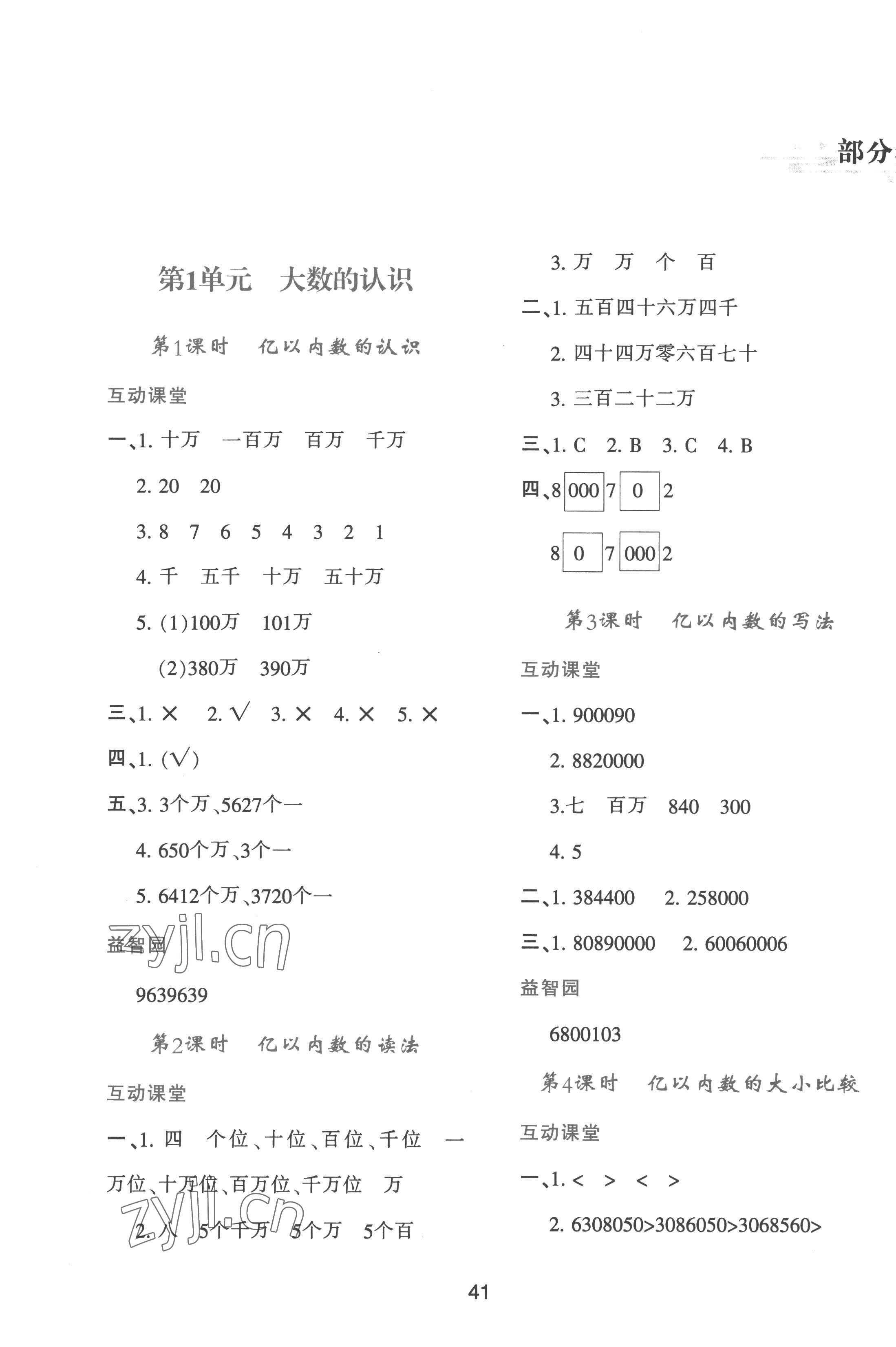 2022年新課程學習與評價四年級數(shù)學上冊人教版 參考答案第1頁