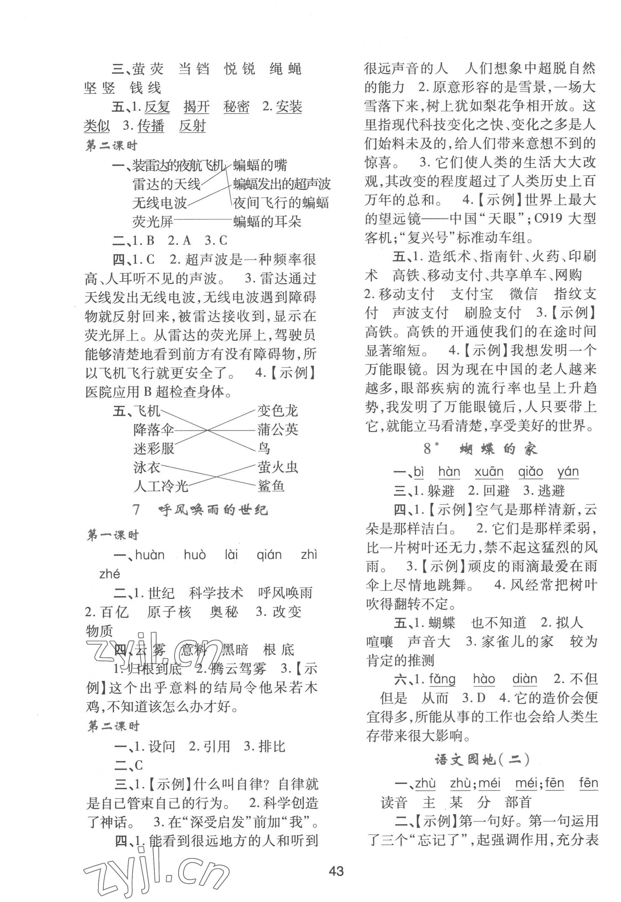 2022年新課程學習與評價四年級語文上冊人教版 參考答案第3頁