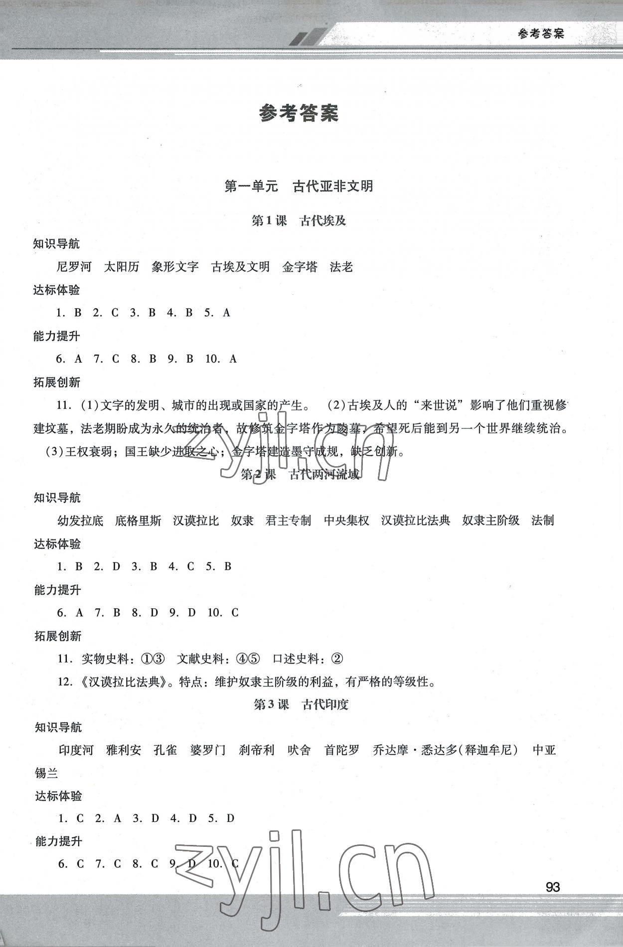 2022年新課程學(xué)習(xí)輔導(dǎo)九年級歷史上冊人教版中山專版 第1頁