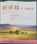 2022年新課程學(xué)習(xí)輔導(dǎo)九年級(jí)歷史上冊(cè)人教版中山專版