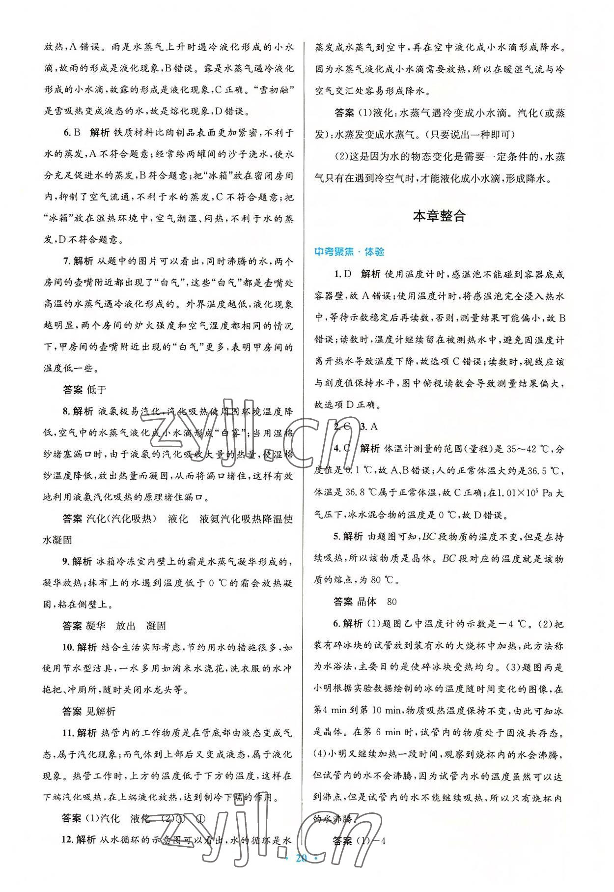 2022年同步测控优化设计八年级物理上册北师大版 第6页