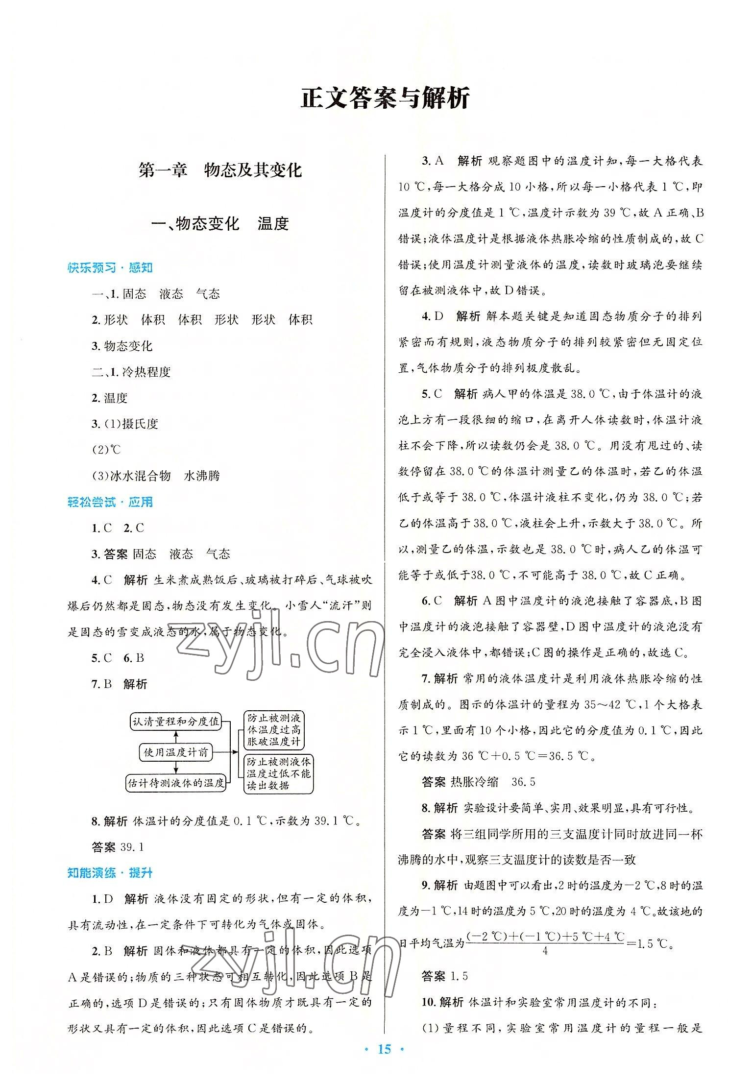 2022年同步测控优化设计八年级物理上册北师大版 第1页