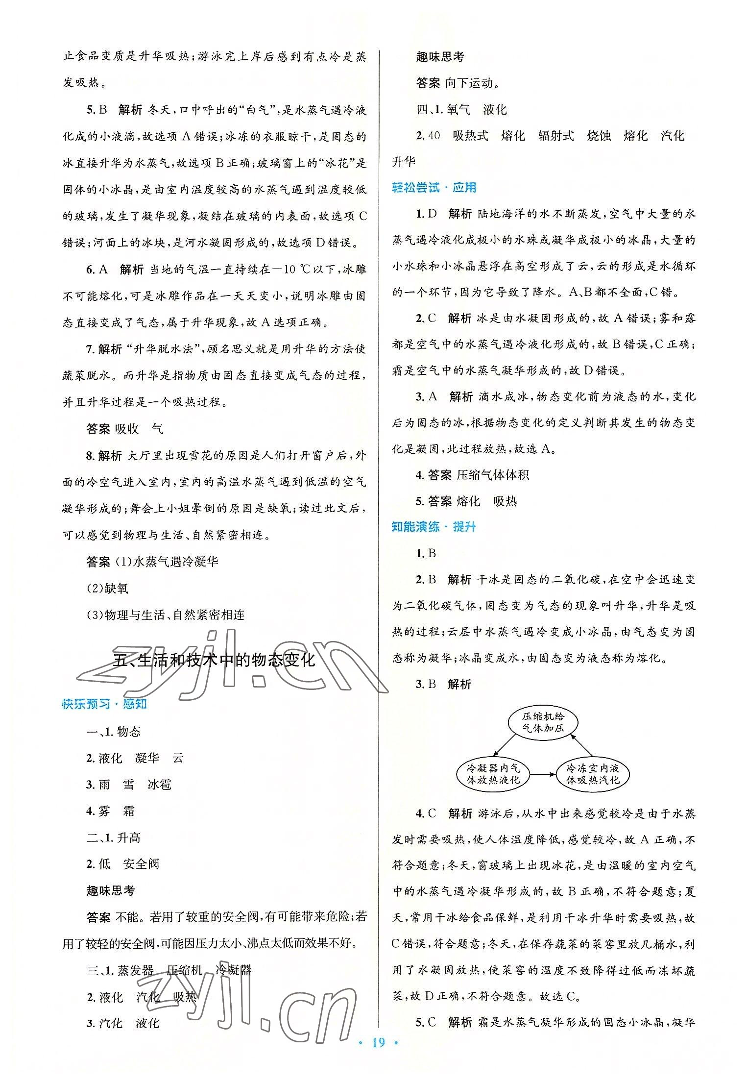 2022年同步測(cè)控優(yōu)化設(shè)計(jì)八年級(jí)物理上冊(cè)北師大版 第5頁(yè)