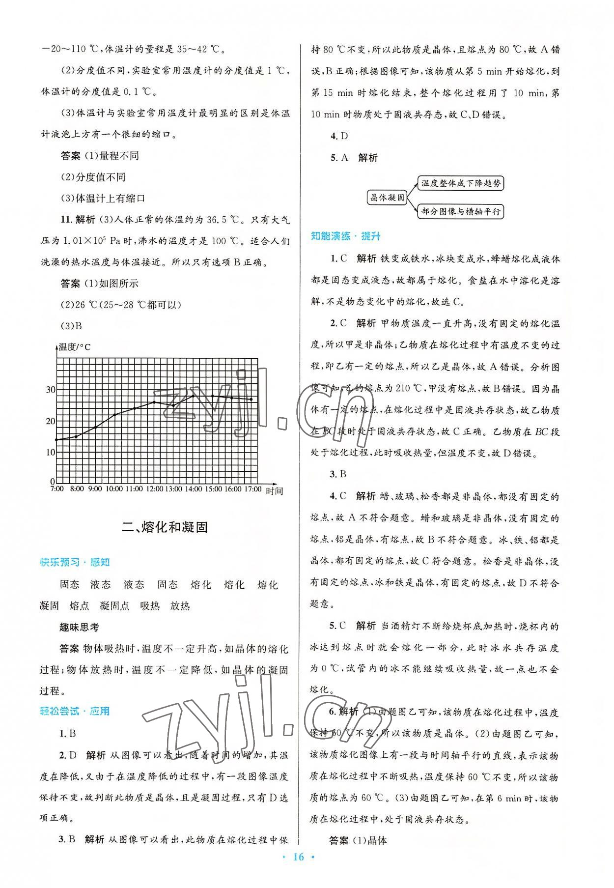 2022年同步測控優(yōu)化設(shè)計八年級物理上冊北師大版 第2頁