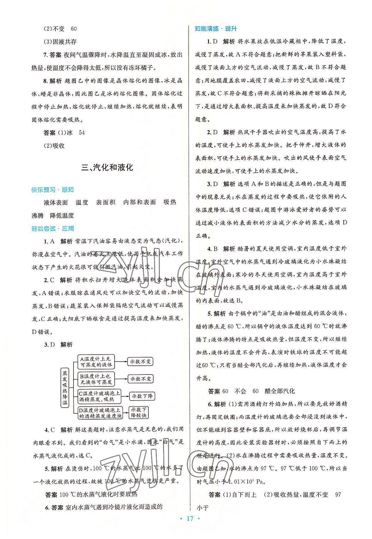 2022年同步測控優(yōu)化設計八年級物理上冊北師大版 第3頁