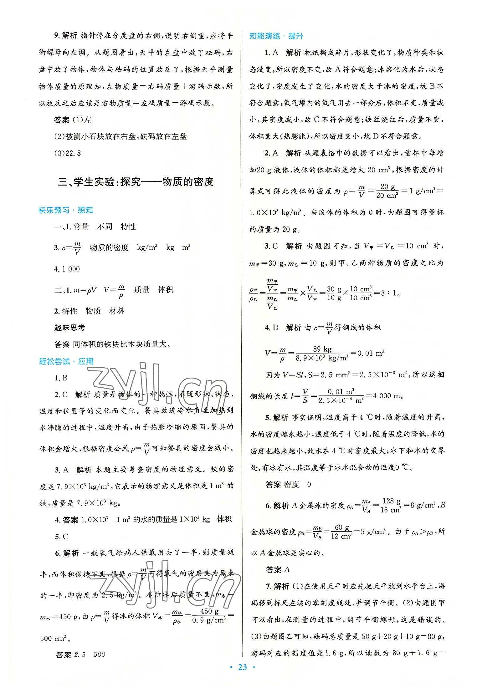 2022年同步測(cè)控優(yōu)化設(shè)計(jì)八年級(jí)物理上冊(cè)北師大版 第9頁(yè)