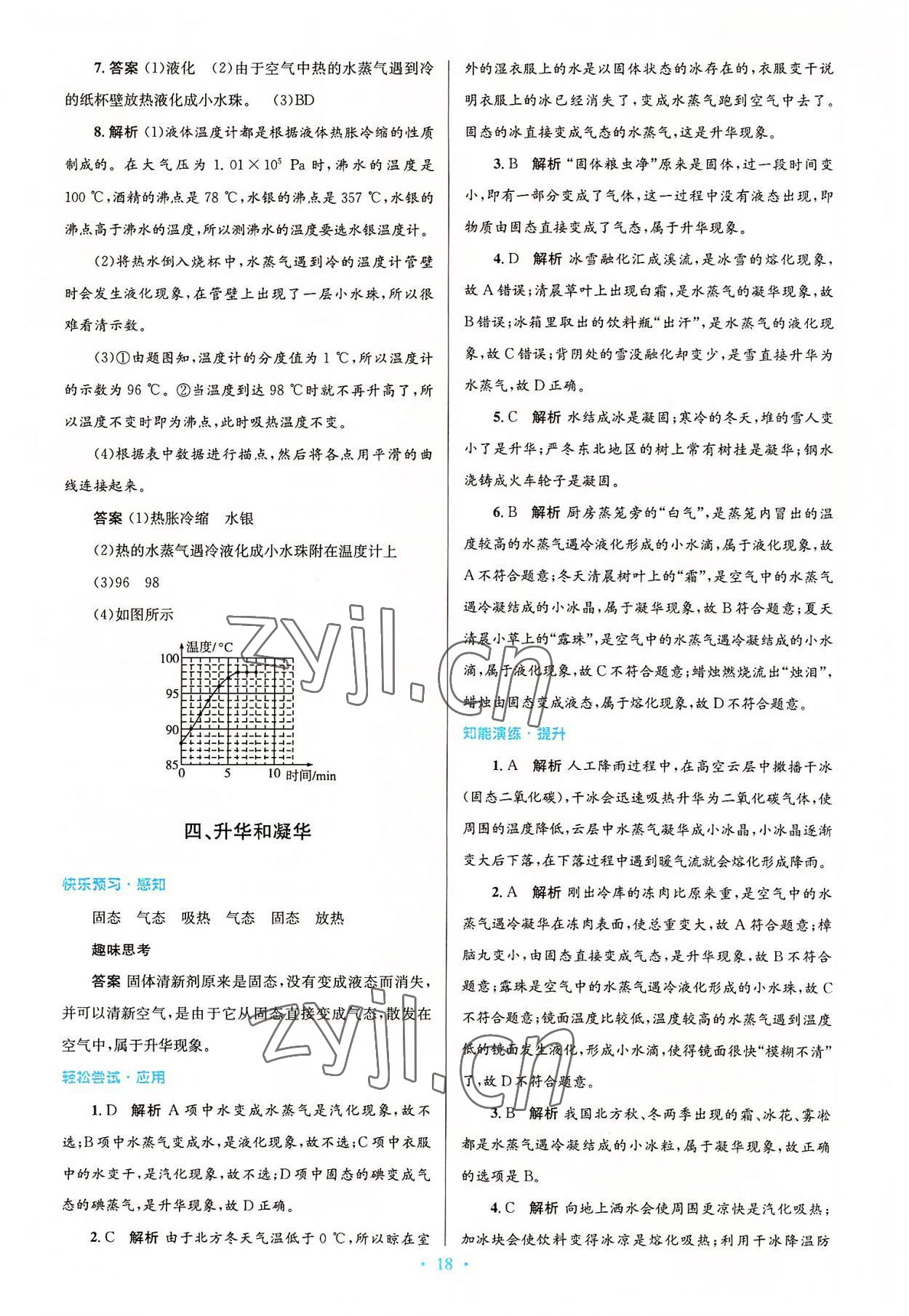 2022年同步測控優(yōu)化設(shè)計八年級物理上冊北師大版 第4頁