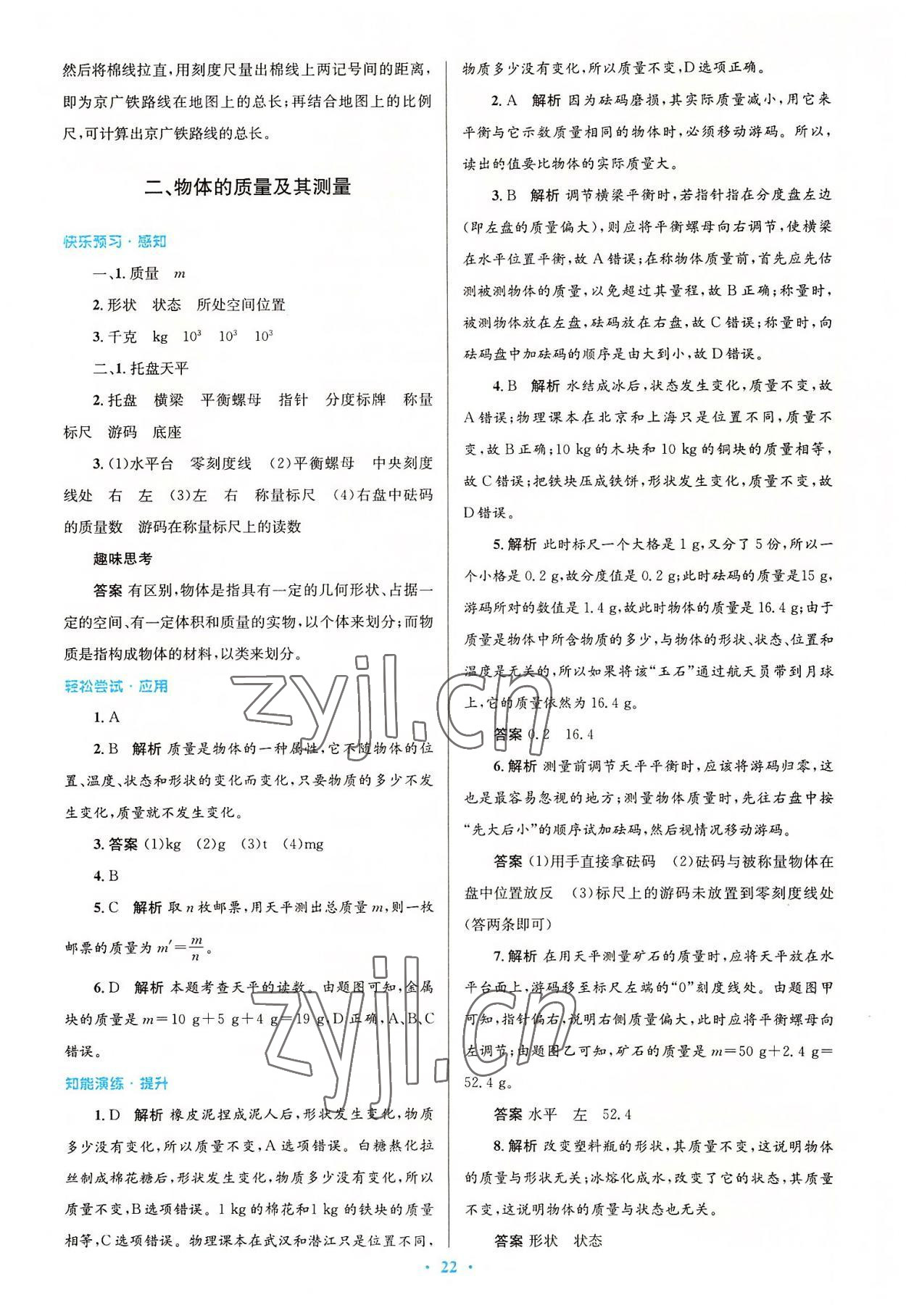 2022年同步測(cè)控優(yōu)化設(shè)計(jì)八年級(jí)物理上冊(cè)北師大版 第8頁(yè)