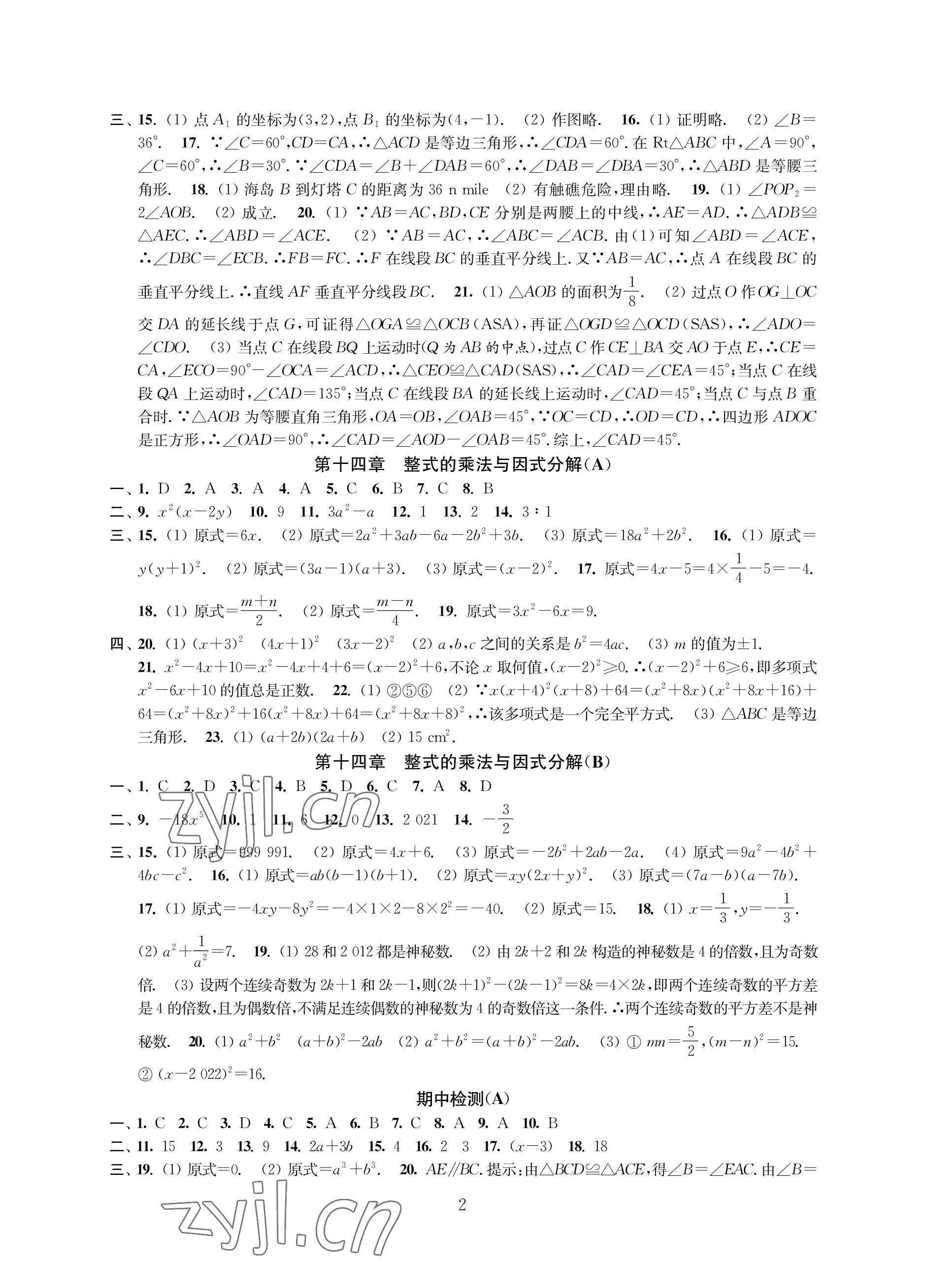 2022年優(yōu)思優(yōu)評(píng)八年級(jí)數(shù)學(xué)上冊(cè)人教版 參考答案第2頁