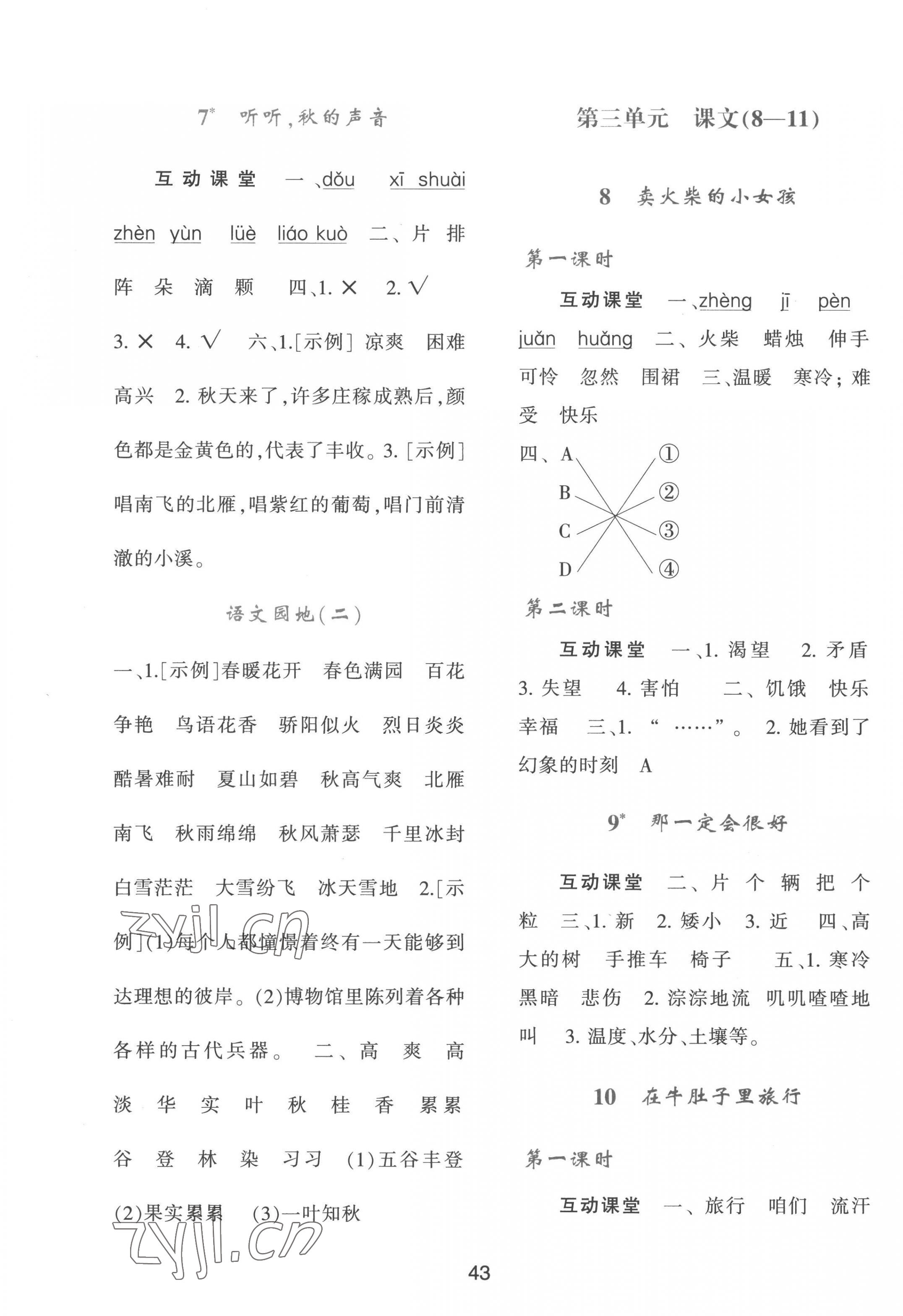 2022年新课程学习与评价三年级语文上册人教版 参考答案第3页