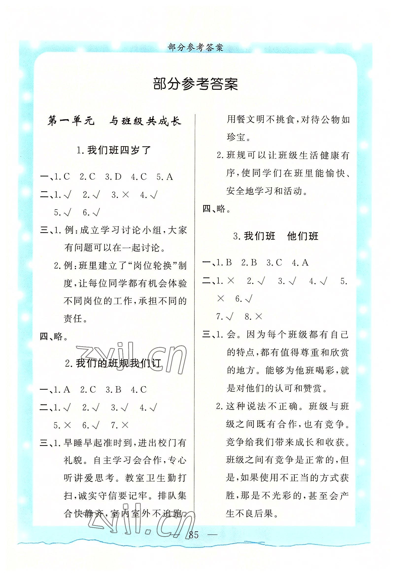 2022年實(shí)驗(yàn)教材新學(xué)案四年級(jí)道德與法治上冊人教版 第1頁