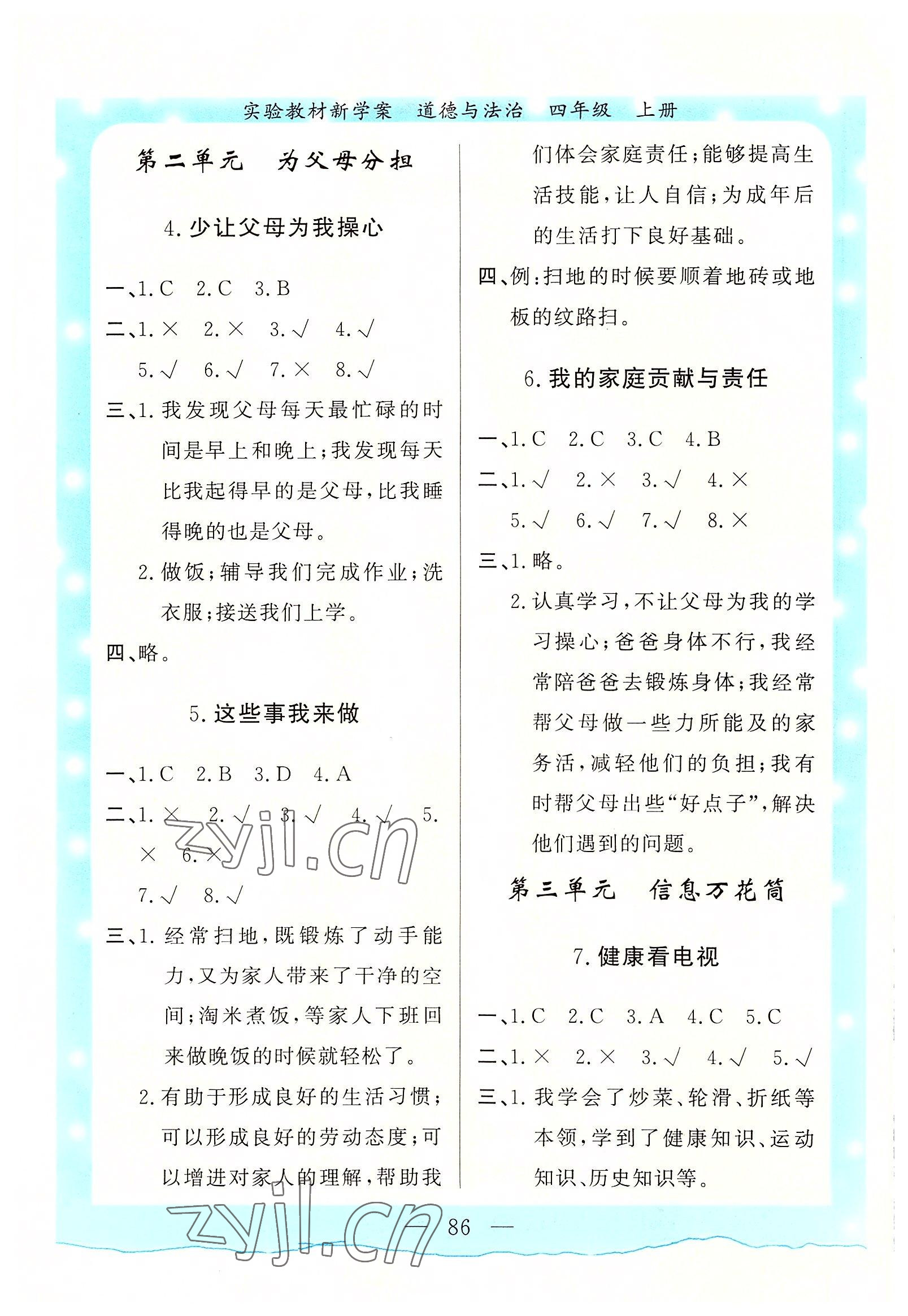 2022年实验教材新学案四年级道德与法治上册人教版 第2页