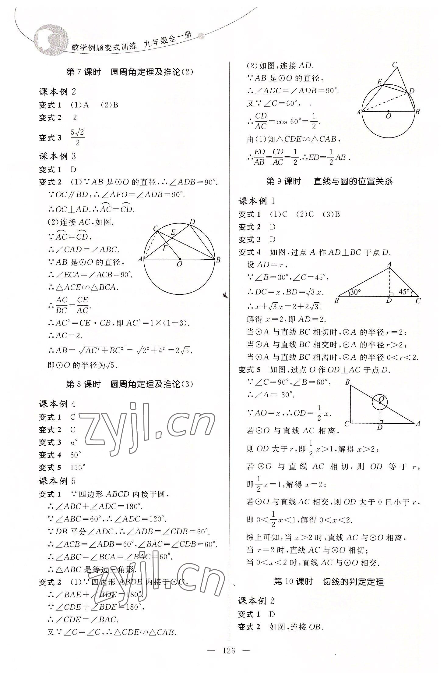 2022年例題變式九年級數學全一冊青島版 第10頁