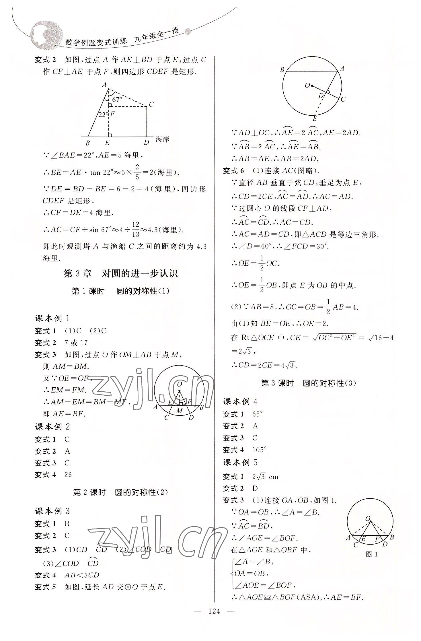 2022年例題變式九年級數(shù)學(xué)全一冊青島版 第8頁