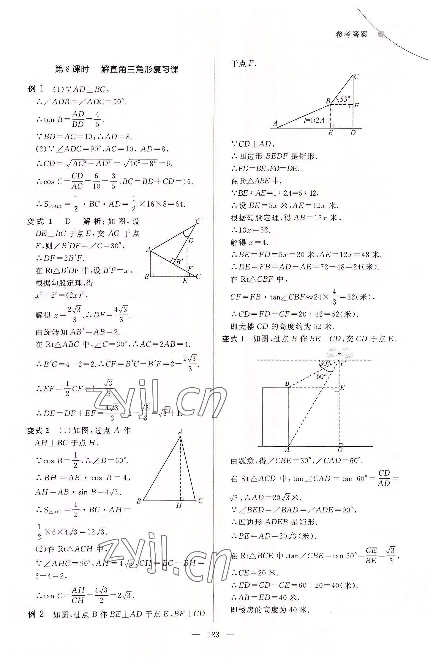 2022年例題變式九年級(jí)數(shù)學(xué)全一冊(cè)青島版 第7頁(yè)