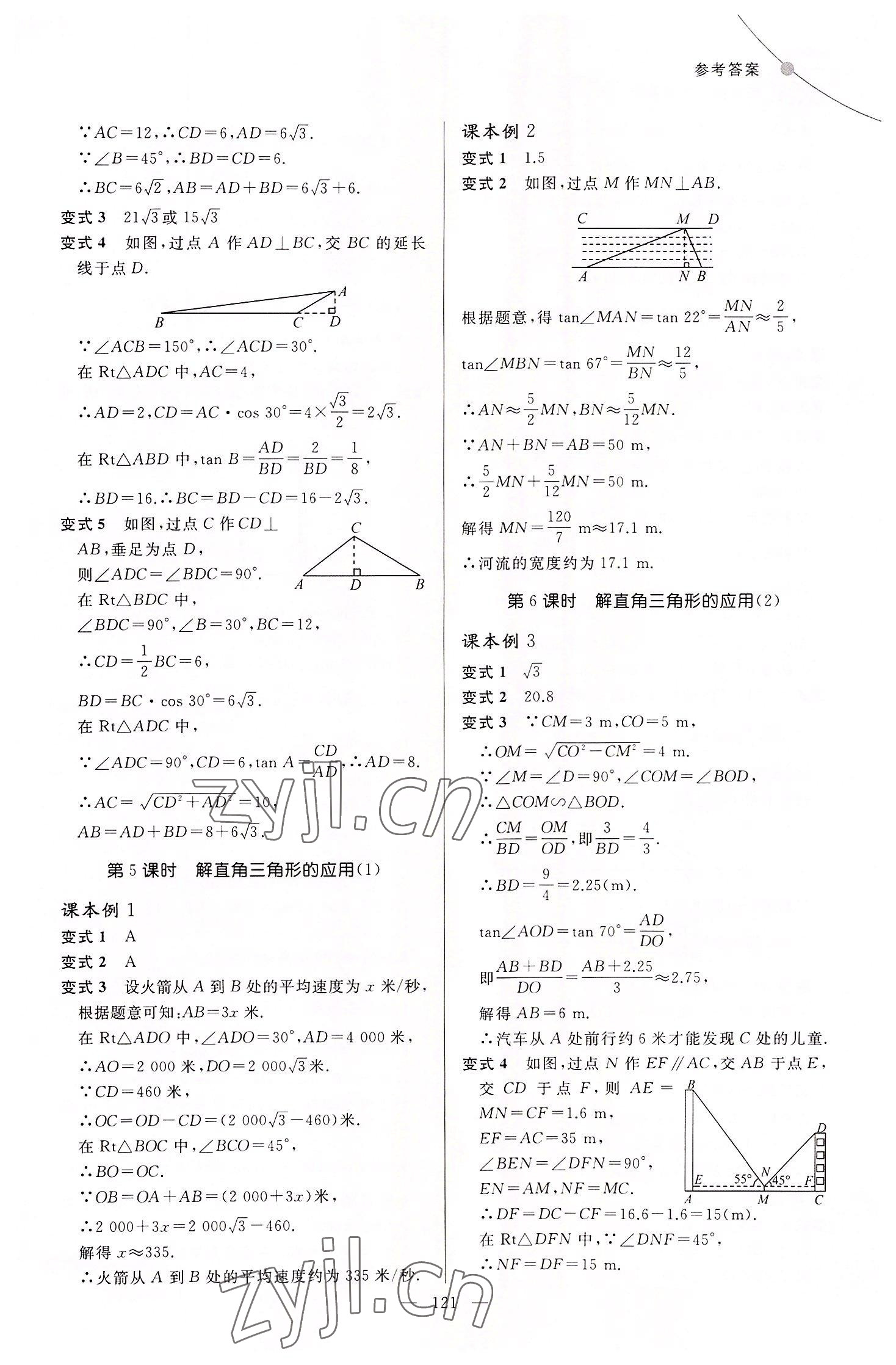 2022年例題變式九年級數(shù)學(xué)全一冊青島版 第5頁