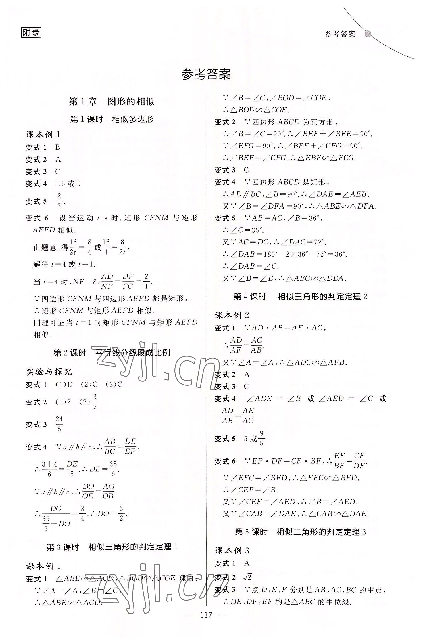 2022年例題變式九年級(jí)數(shù)學(xué)全一冊(cè)青島版 第1頁