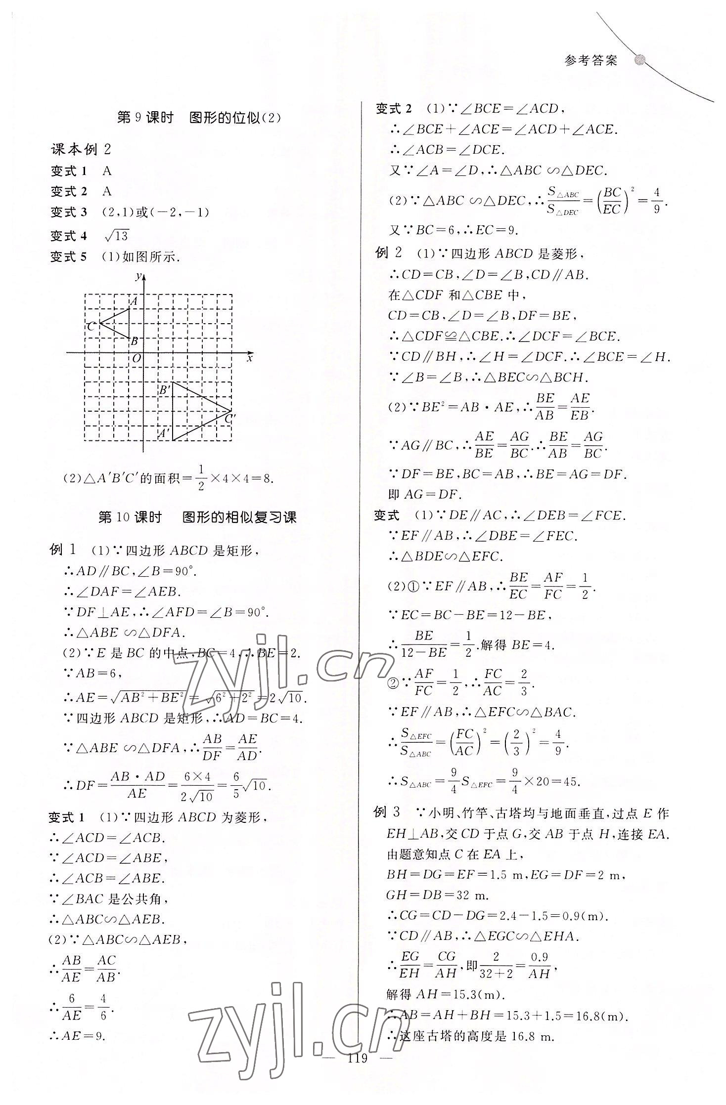 2022年例題變式九年級(jí)數(shù)學(xué)全一冊(cè)青島版 第3頁