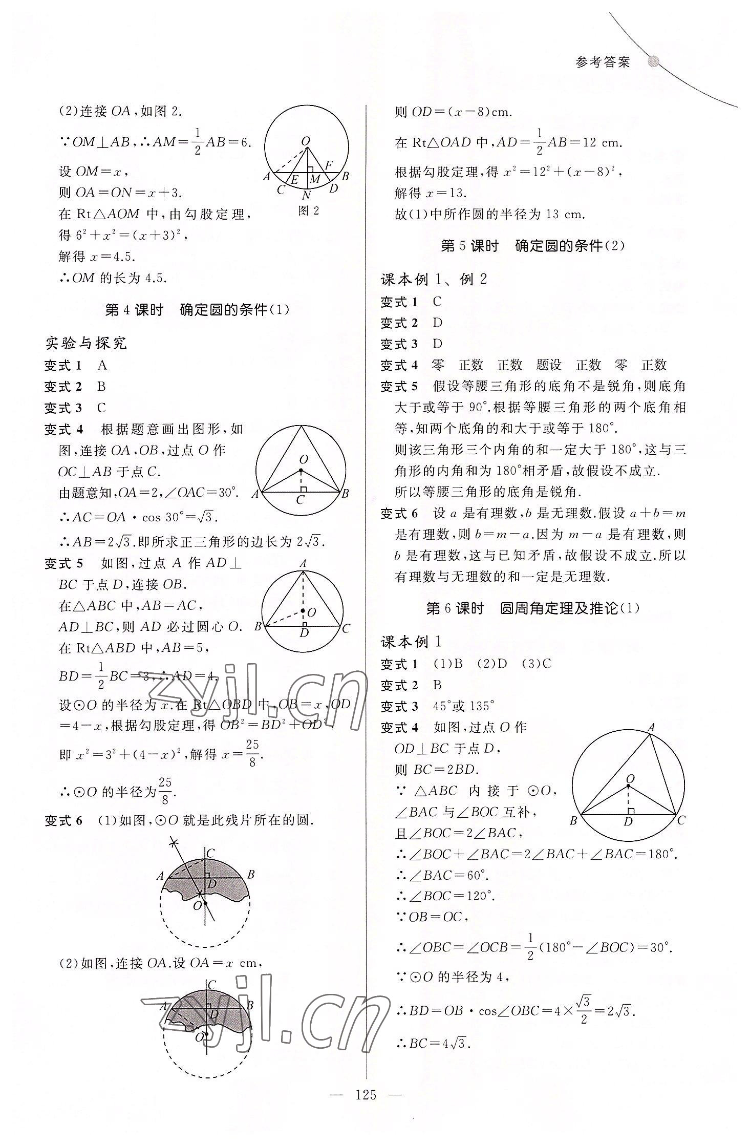 2022年例題變式九年級數(shù)學(xué)全一冊青島版 第9頁