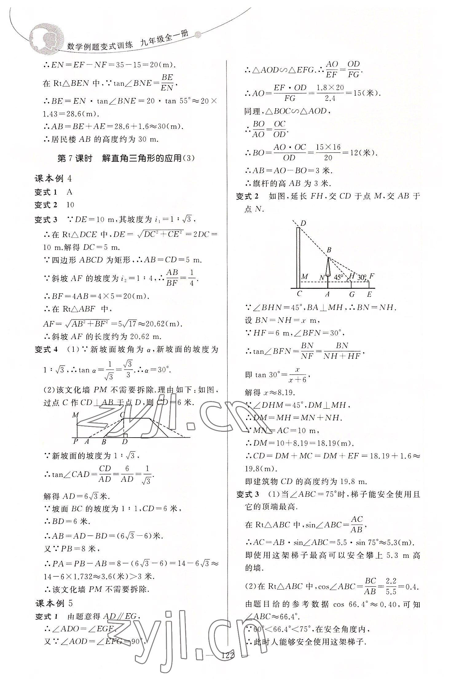 2022年例題變式九年級數(shù)學(xué)全一冊青島版 第6頁