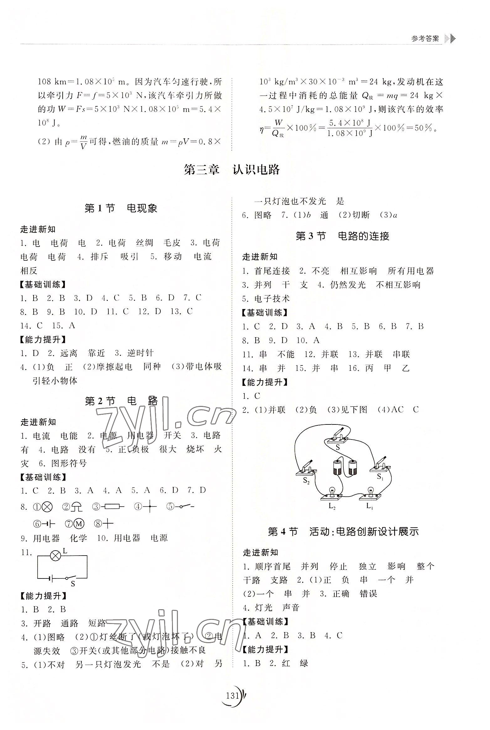 2022年同步練習冊山東科學技術出版社九年級物理上冊教科版 第3頁