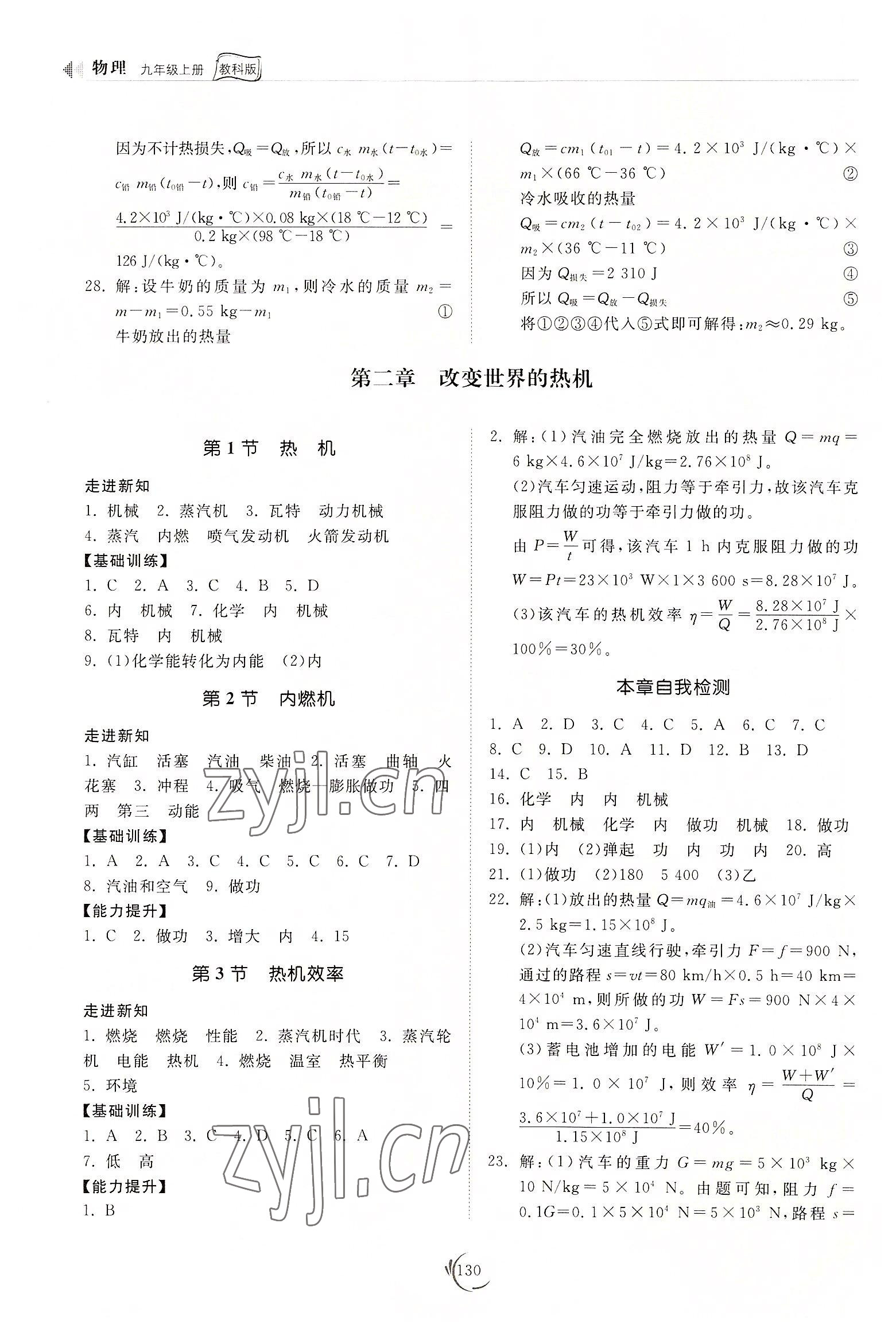 2022年同步練習(xí)冊(cè)山東科學(xué)技術(shù)出版社九年級(jí)物理上冊(cè)教科版 第2頁(yè)