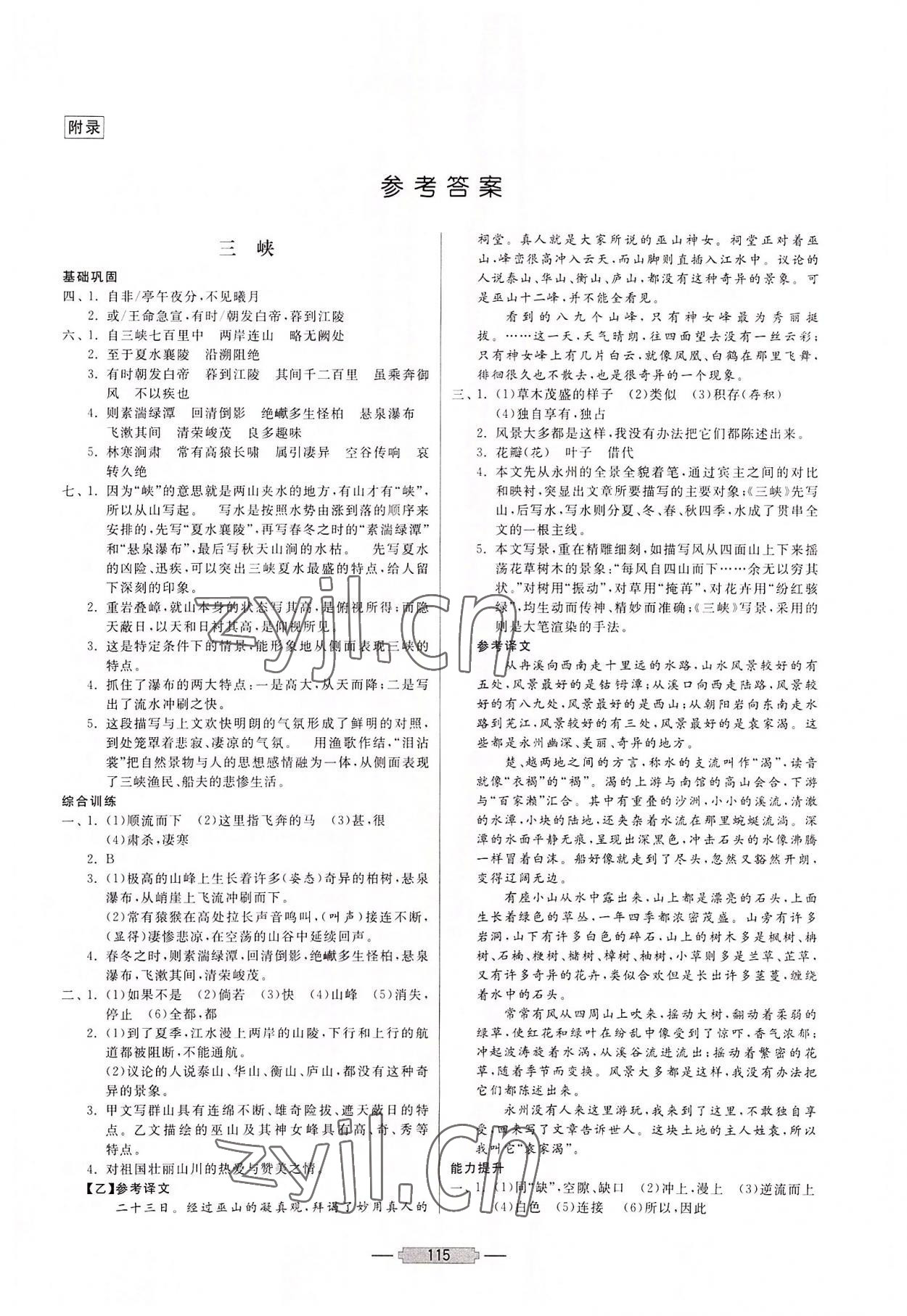 2022年初中文言文釋譯八年級(jí)語文人教版 第1頁