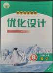 2022年同步測控優(yōu)化設(shè)計(jì)八年級數(shù)學(xué)上冊人教版精編版