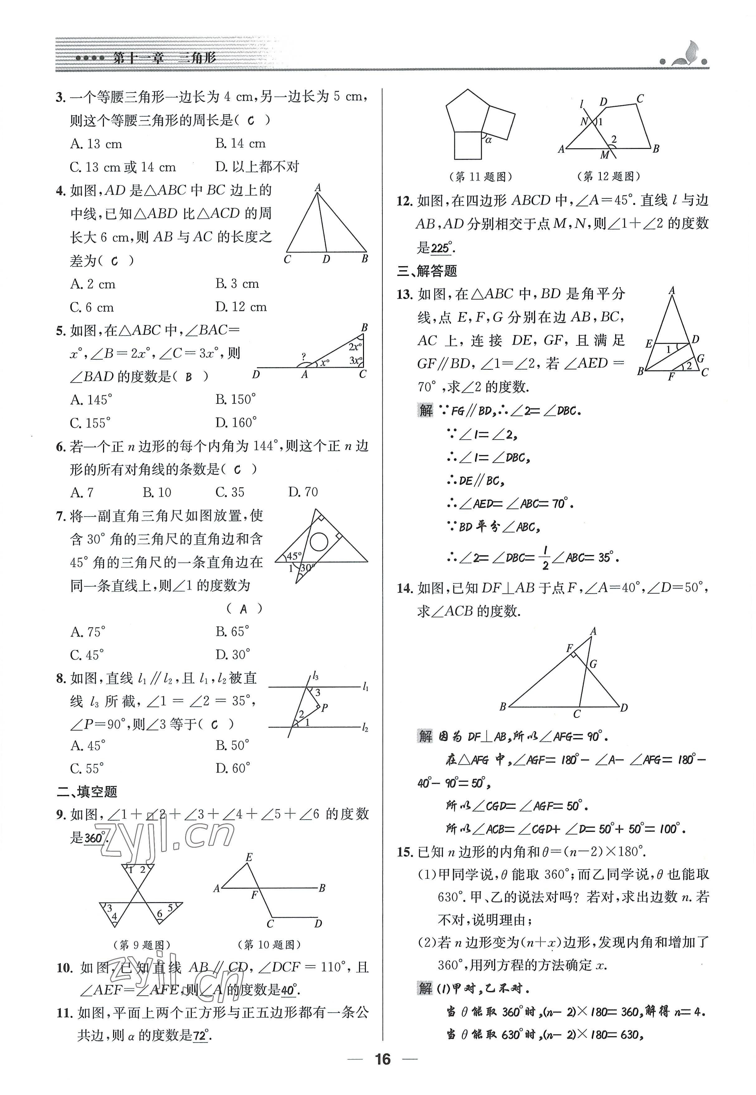 2022年同步测控优化设计八年级数学上册人教版精编版 参考答案第16页