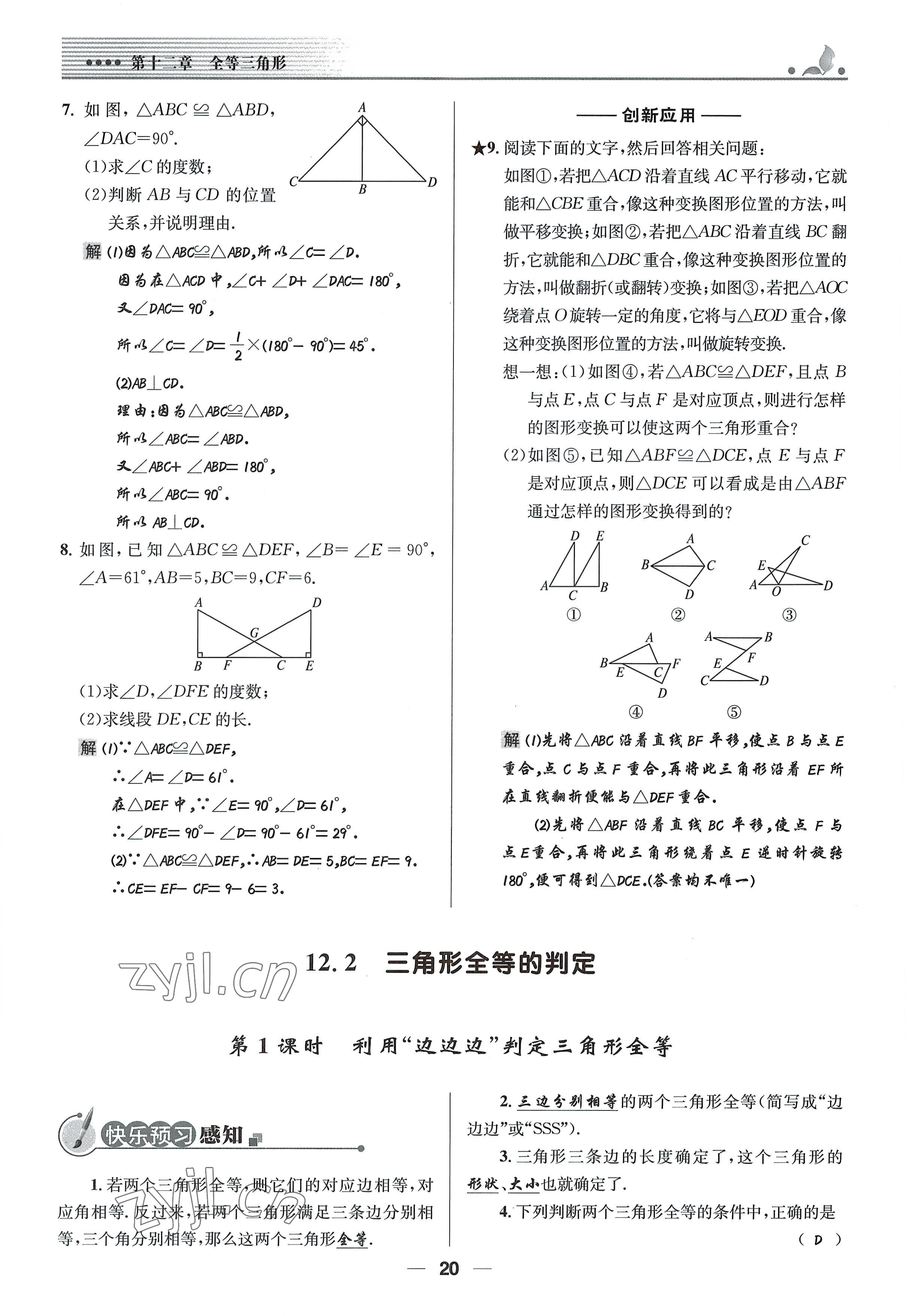 2022年同步测控优化设计八年级数学上册人教版精编版 参考答案第20页