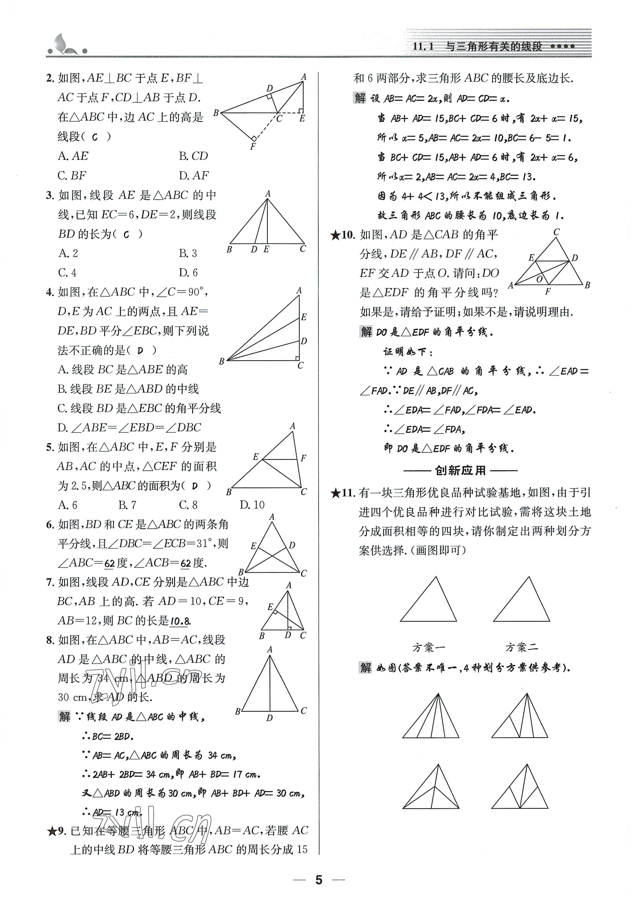 2022年同步测控优化设计八年级数学上册人教版精编版 参考答案第5页