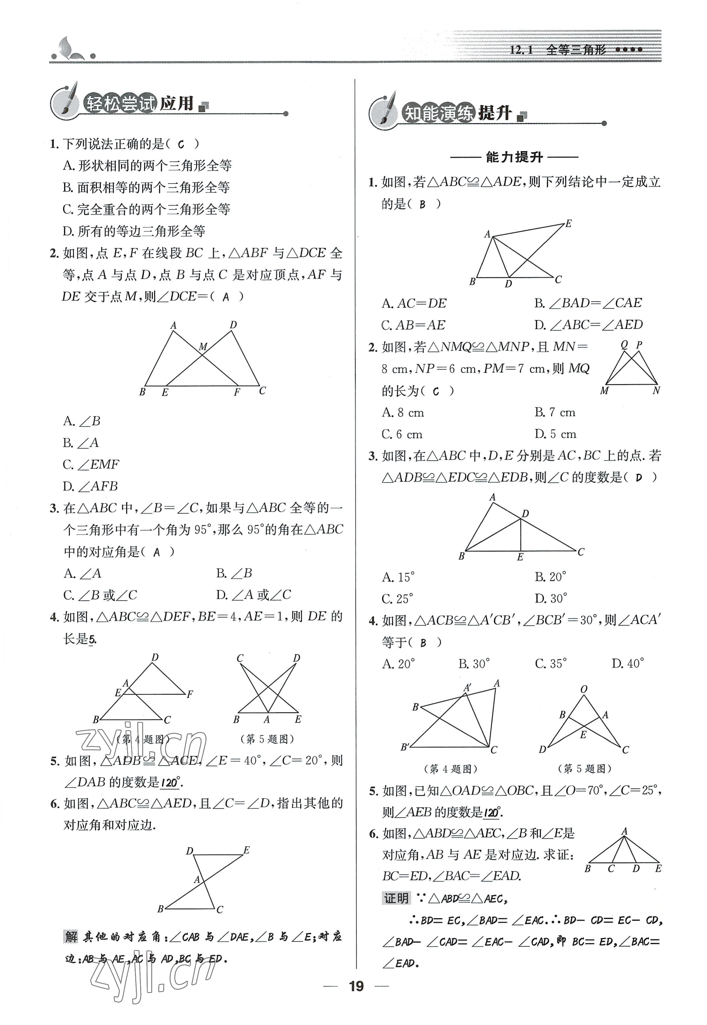 2022年同步测控优化设计八年级数学上册人教版精编版 参考答案第19页