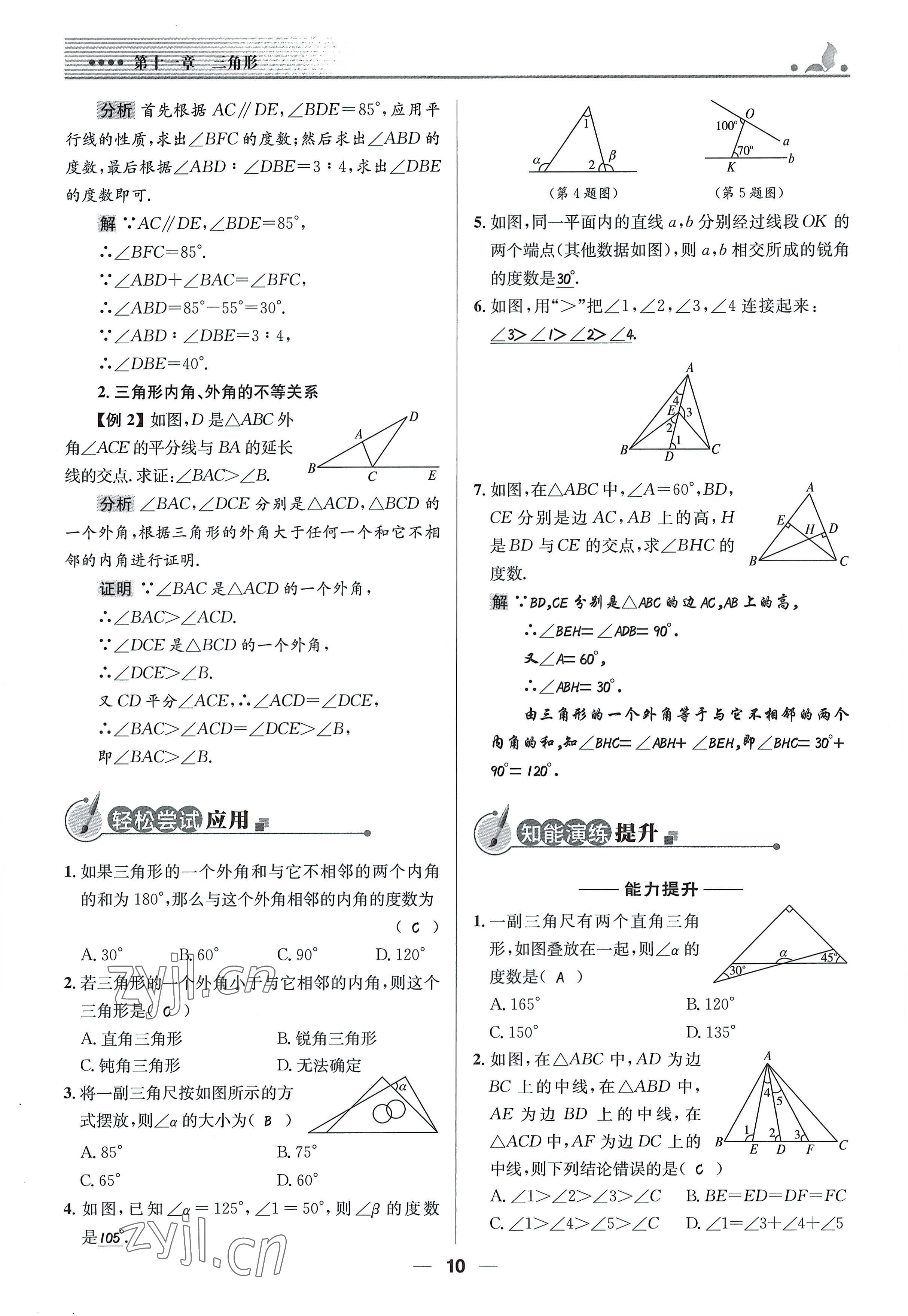 2022年同步测控优化设计八年级数学上册人教版精编版 参考答案第10页