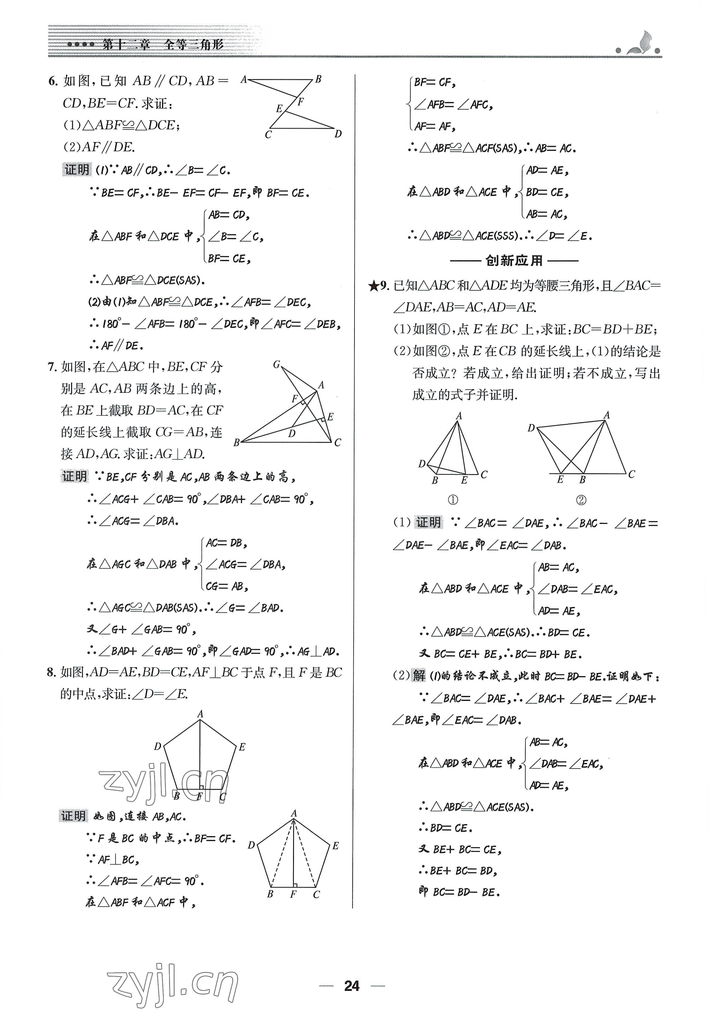 2022年同步测控优化设计八年级数学上册人教版精编版 参考答案第24页