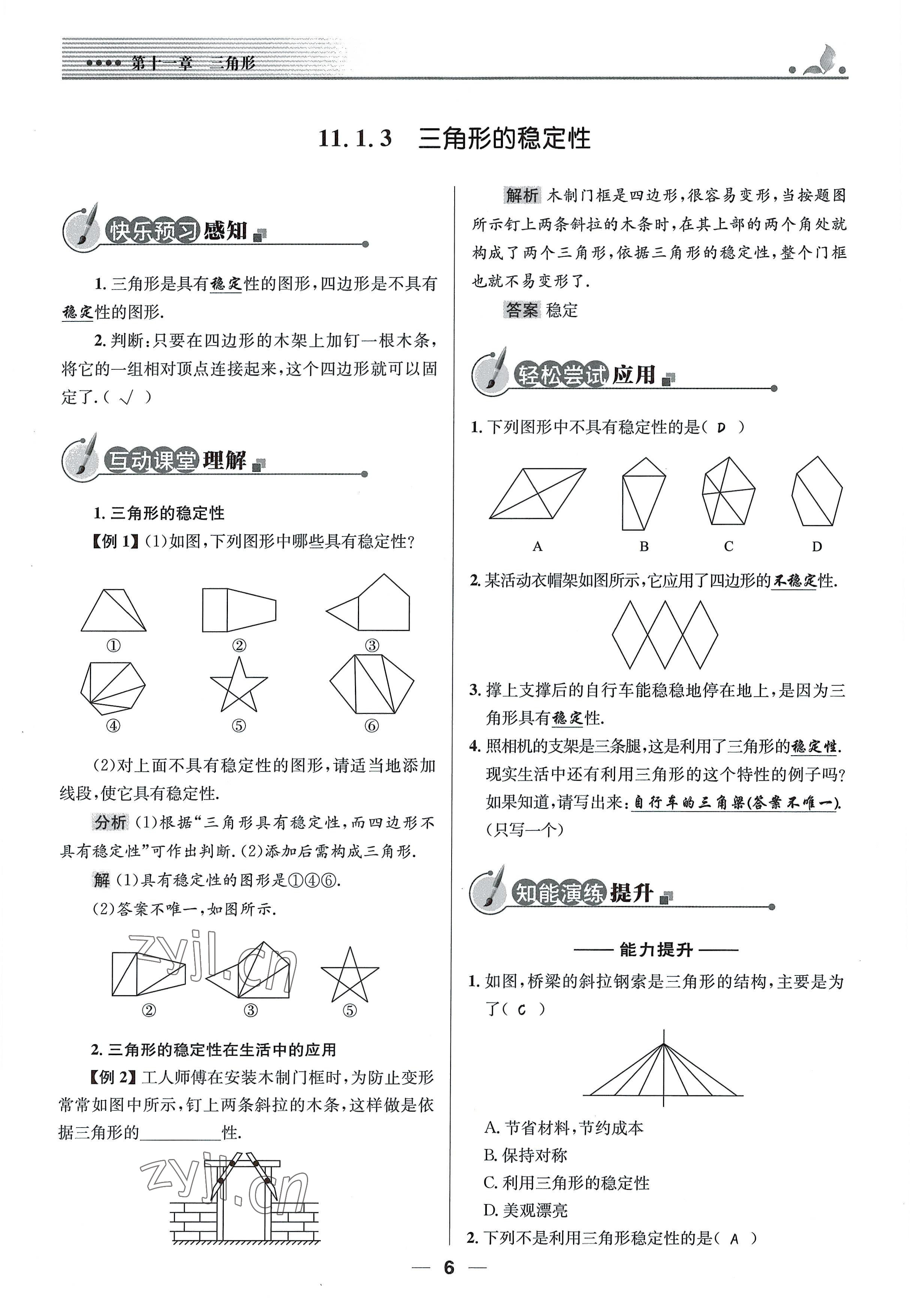 2022年同步测控优化设计八年级数学上册人教版精编版 参考答案第6页