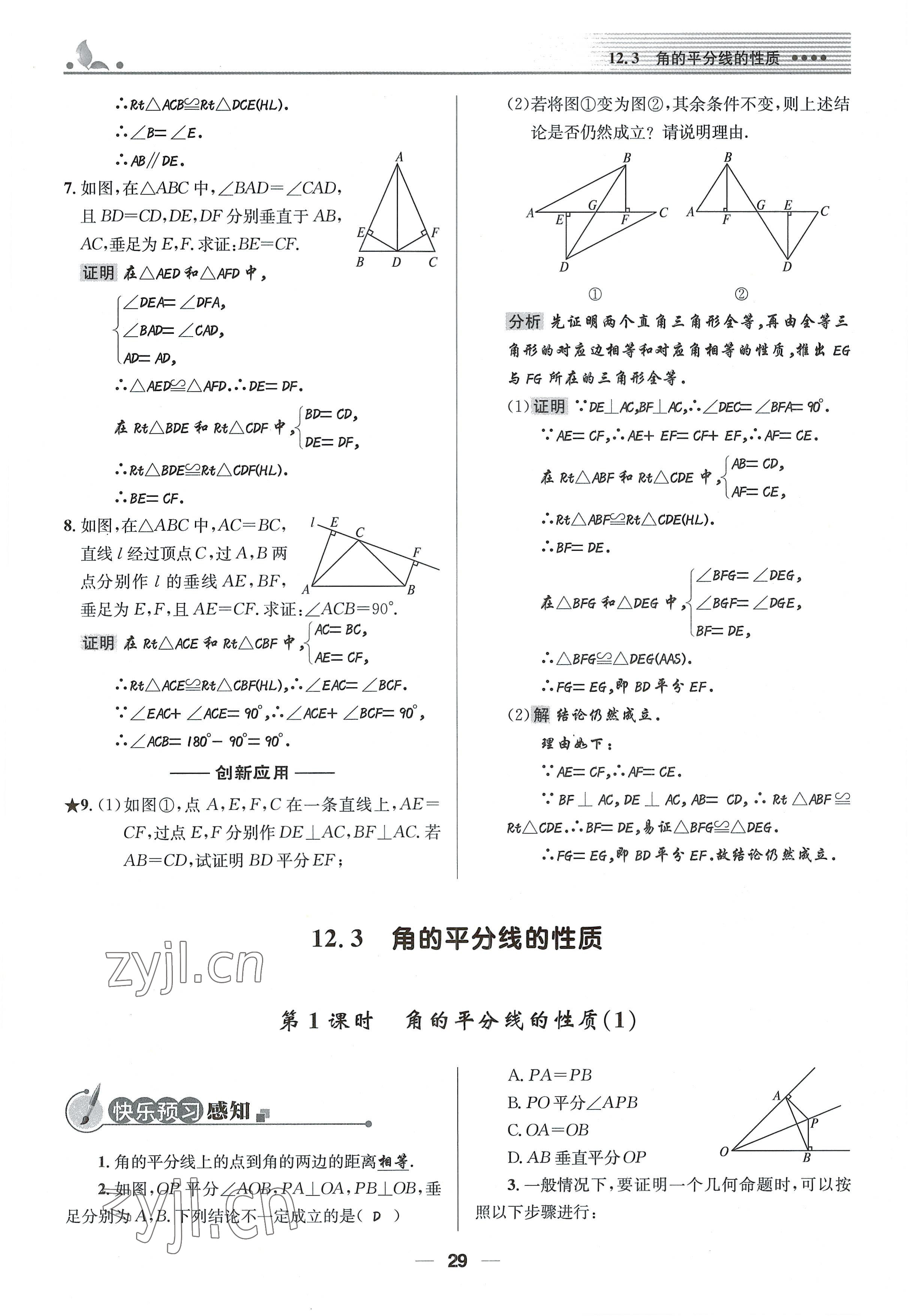 2022年同步測(cè)控優(yōu)化設(shè)計(jì)八年級(jí)數(shù)學(xué)上冊(cè)人教版精編版 參考答案第29頁(yè)