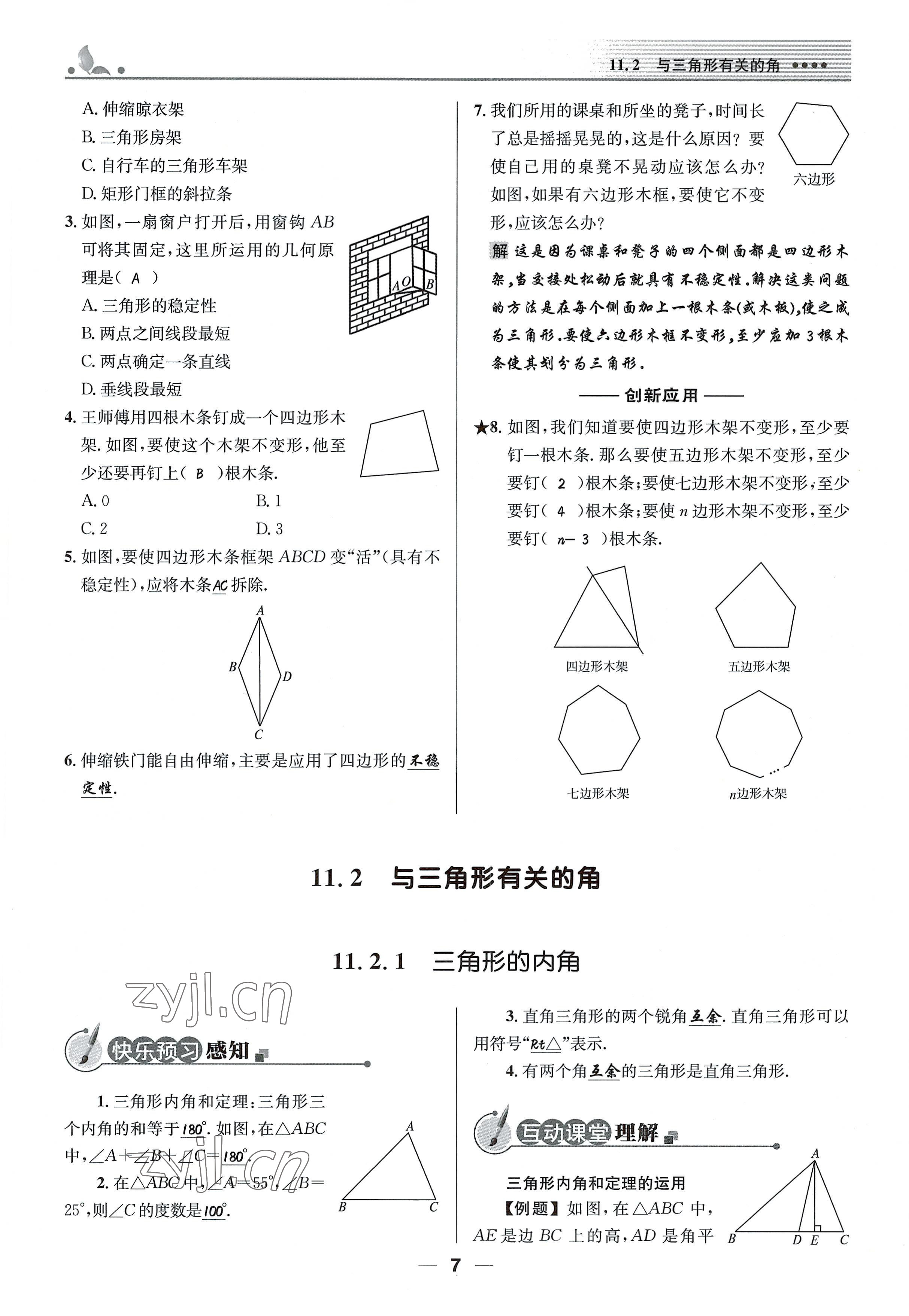 2022年同步測控優(yōu)化設(shè)計八年級數(shù)學(xué)上冊人教版精編版 參考答案第7頁