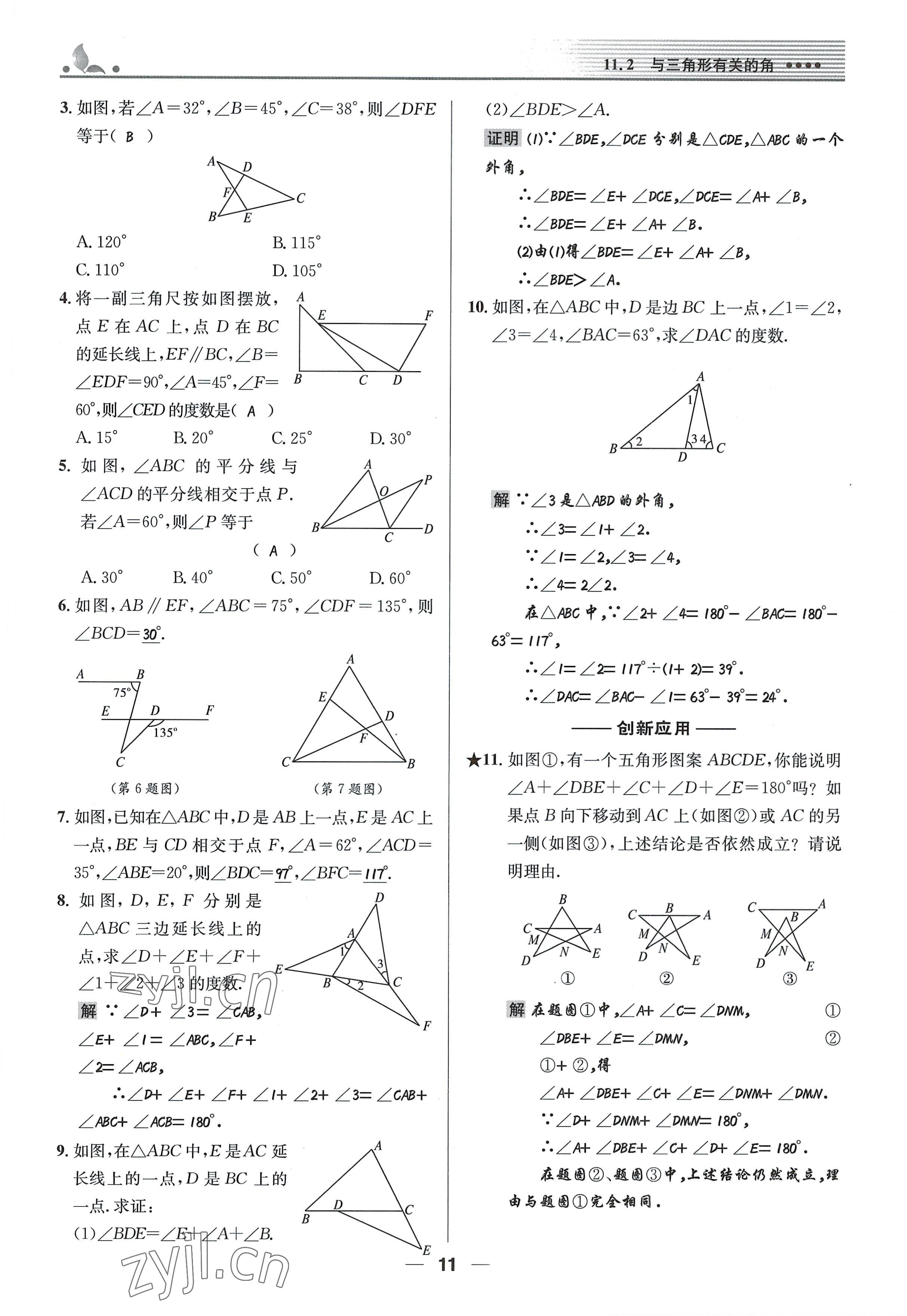 2022年同步测控优化设计八年级数学上册人教版精编版 参考答案第11页