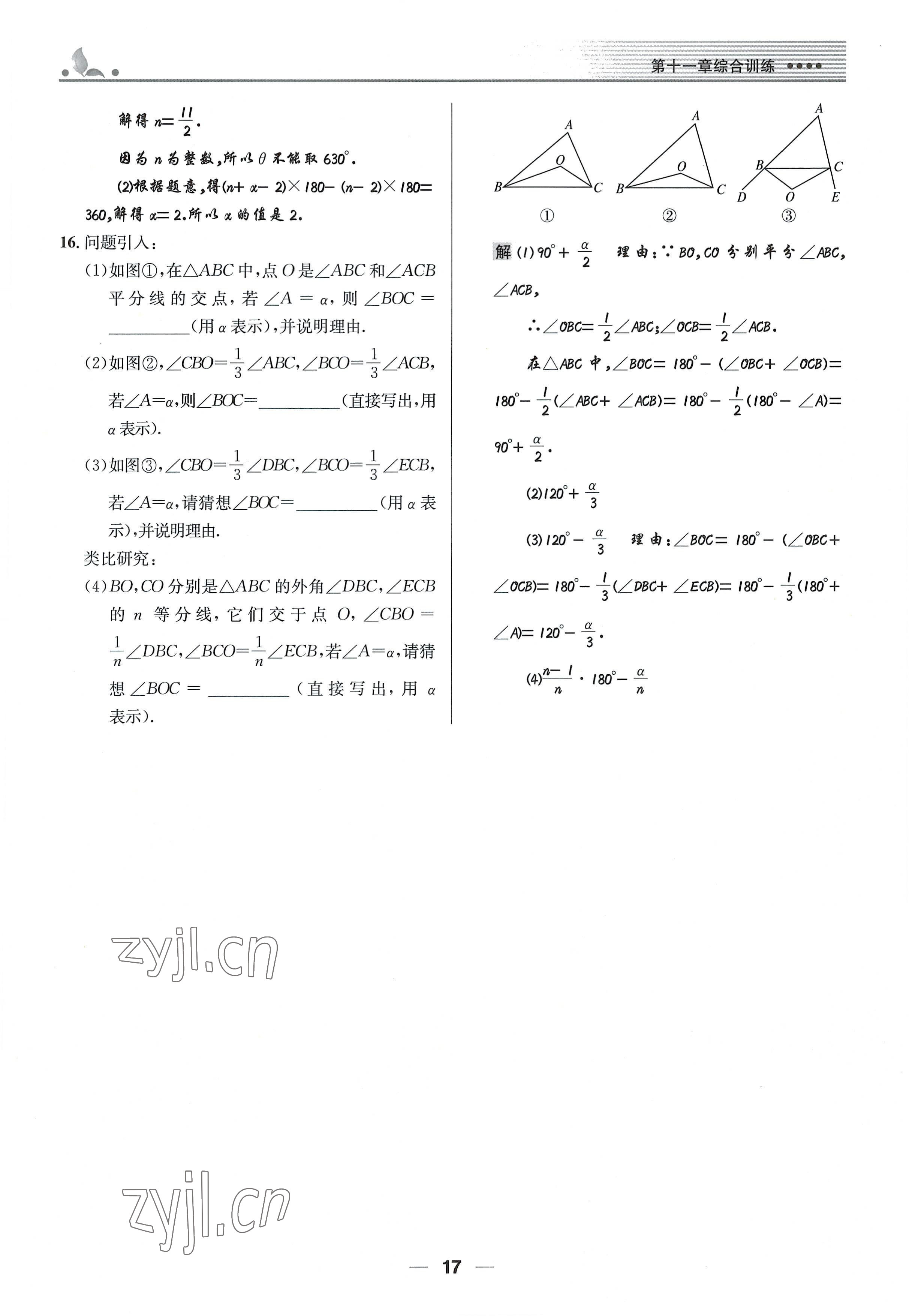 2022年同步測控優(yōu)化設(shè)計八年級數(shù)學(xué)上冊人教版精編版 參考答案第17頁