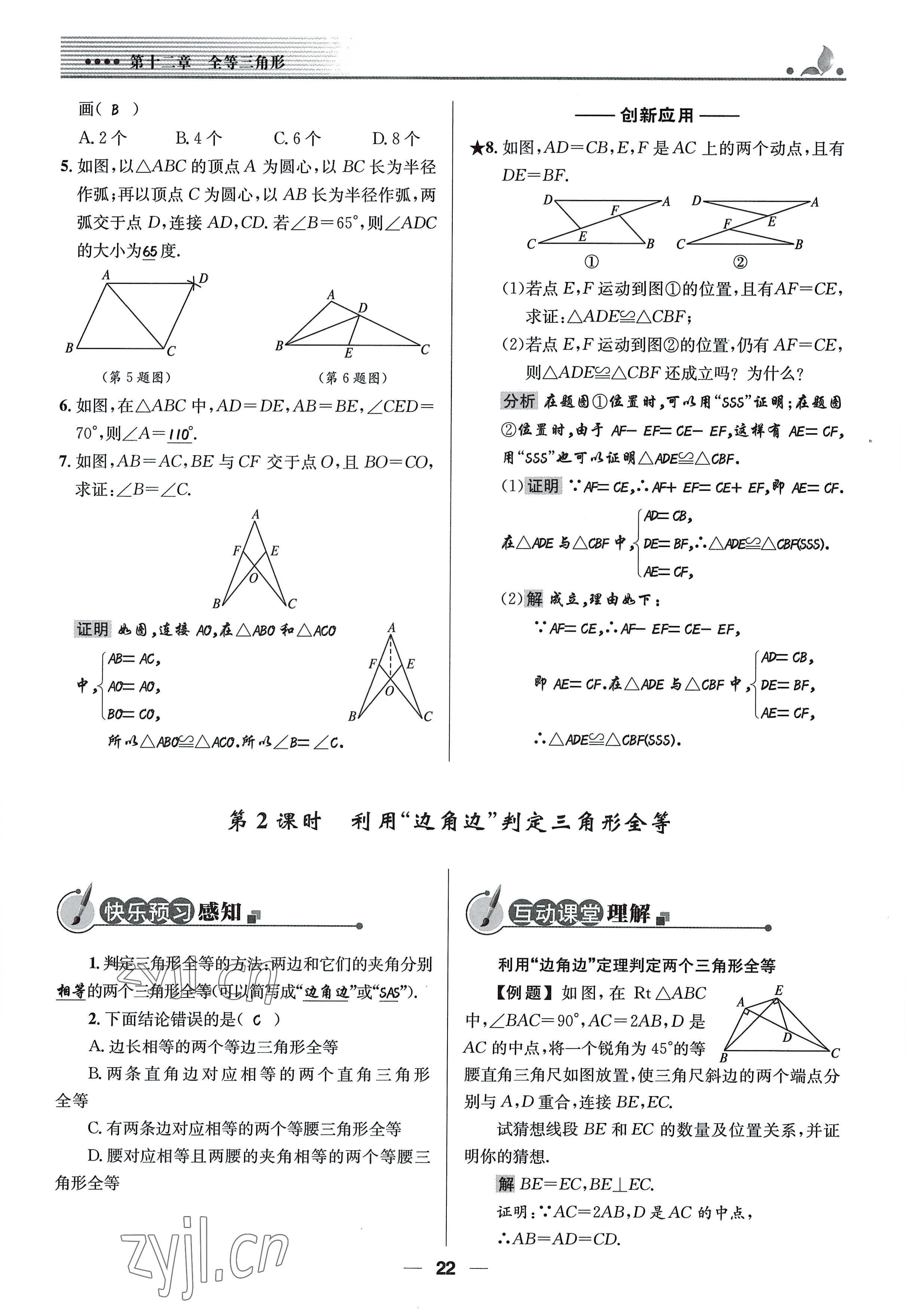 2022年同步测控优化设计八年级数学上册人教版精编版 参考答案第22页