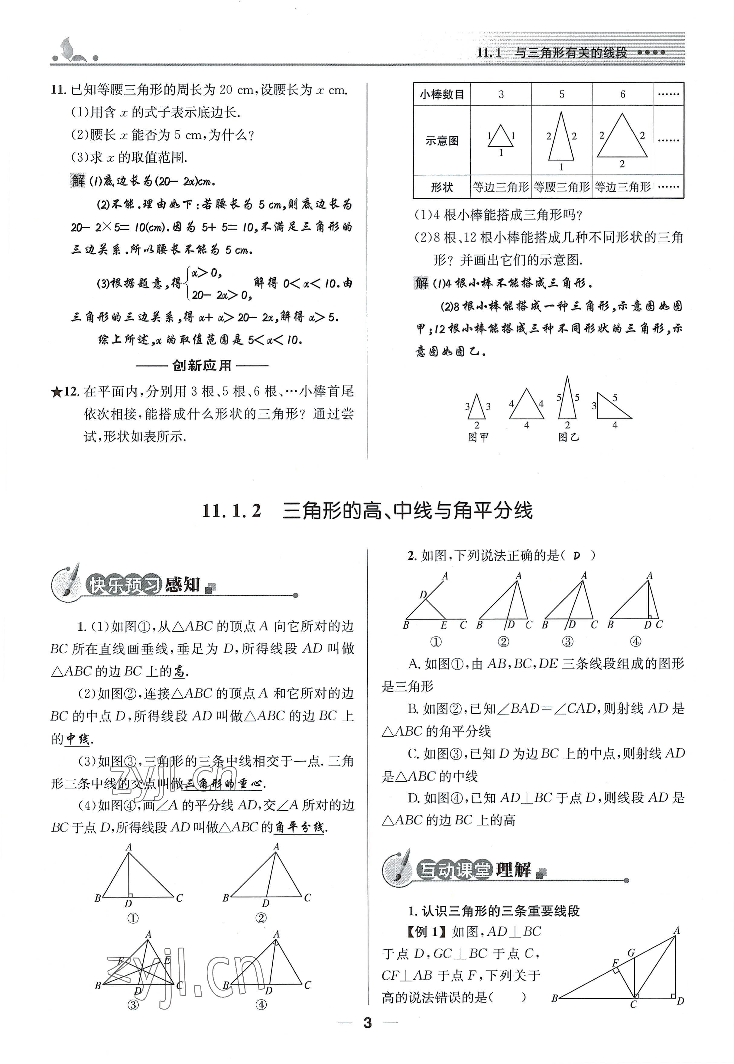 2022年同步测控优化设计八年级数学上册人教版精编版 参考答案第3页