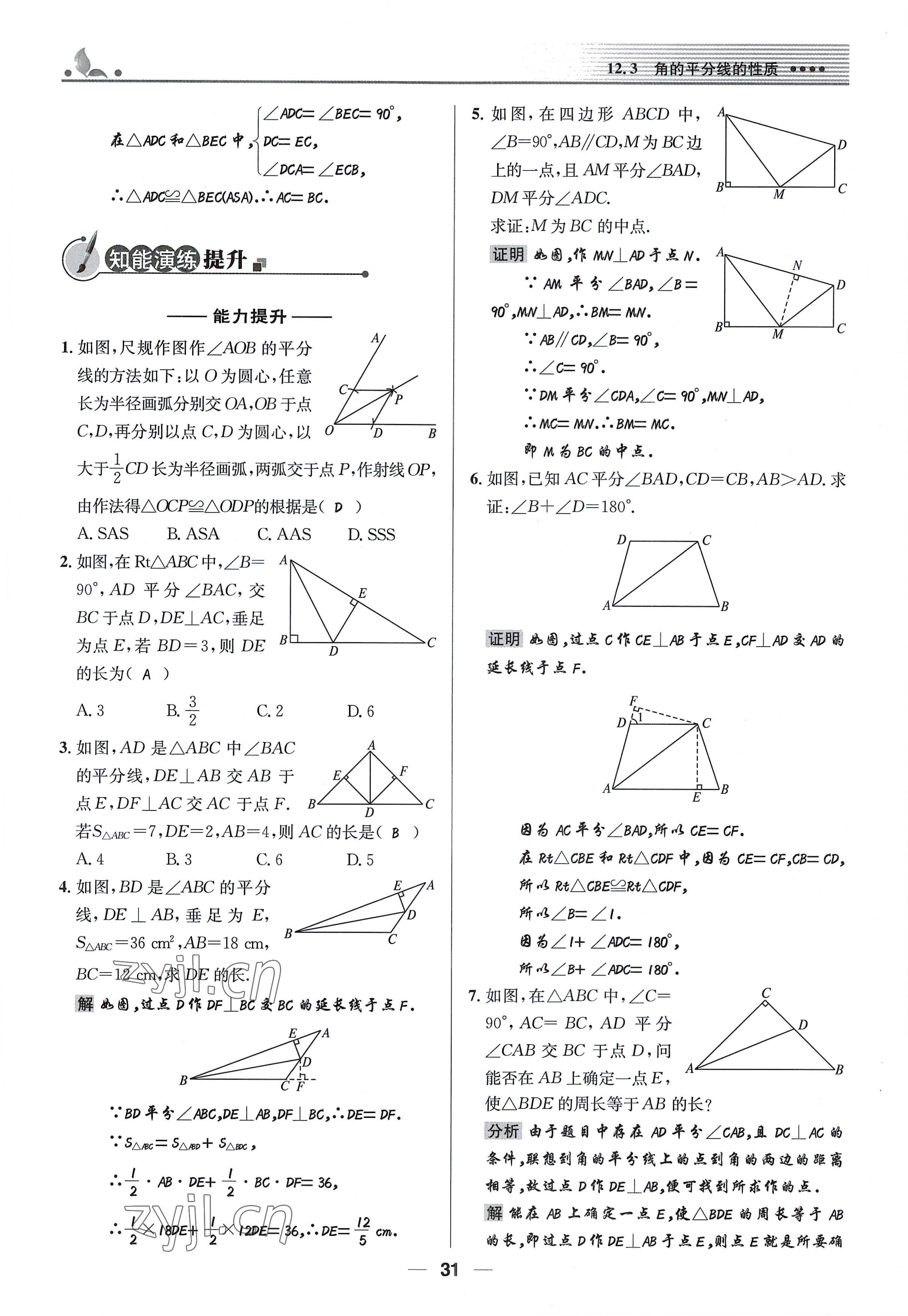 2022年同步测控优化设计八年级数学上册人教版精编版 参考答案第31页