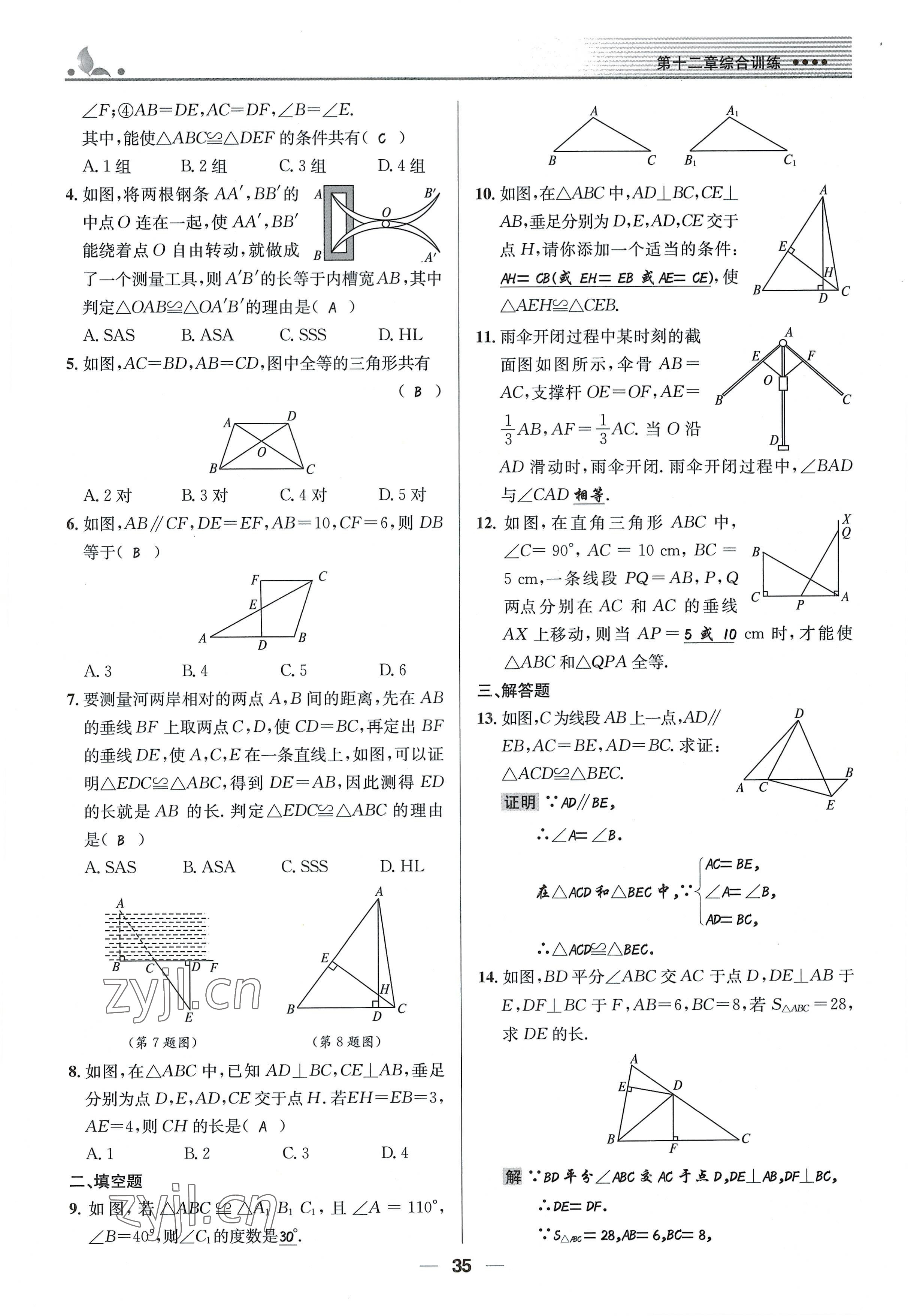 2022年同步测控优化设计八年级数学上册人教版精编版 参考答案第35页