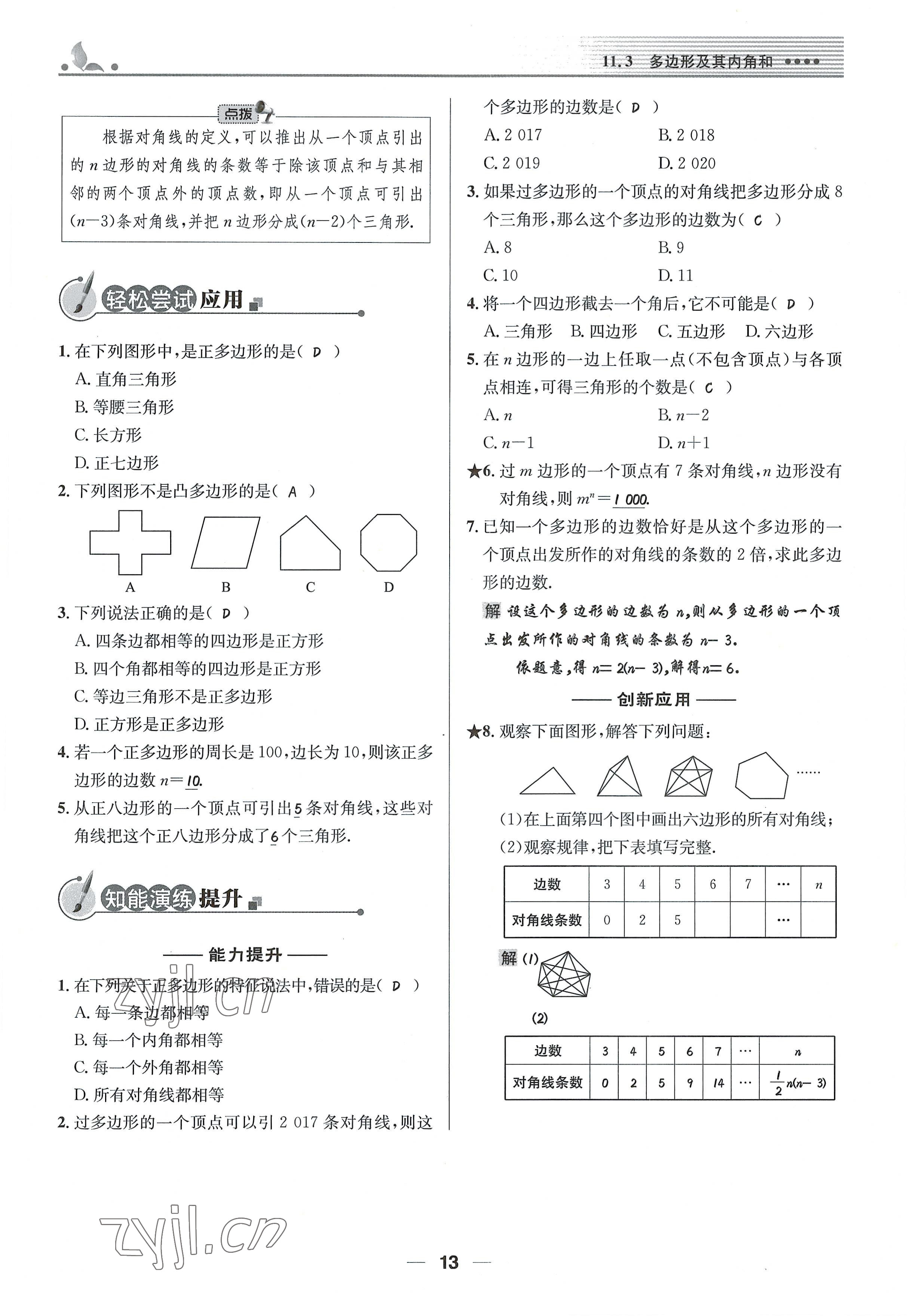 2022年同步测控优化设计八年级数学上册人教版精编版 参考答案第13页