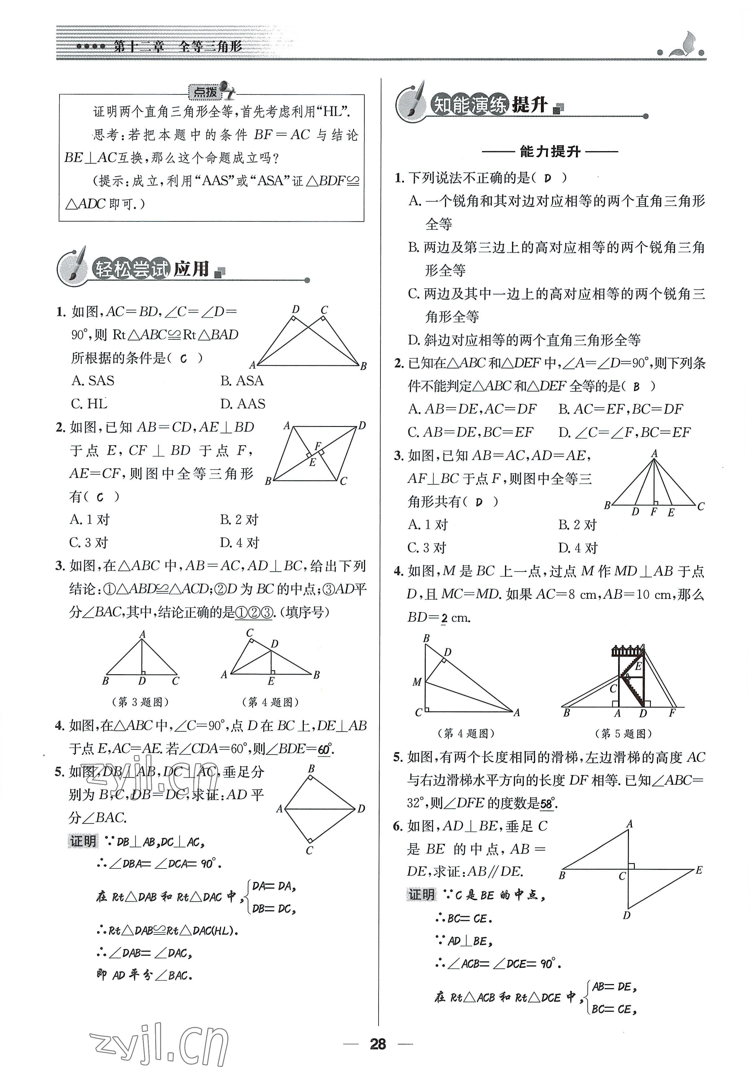 2022年同步测控优化设计八年级数学上册人教版精编版 参考答案第28页