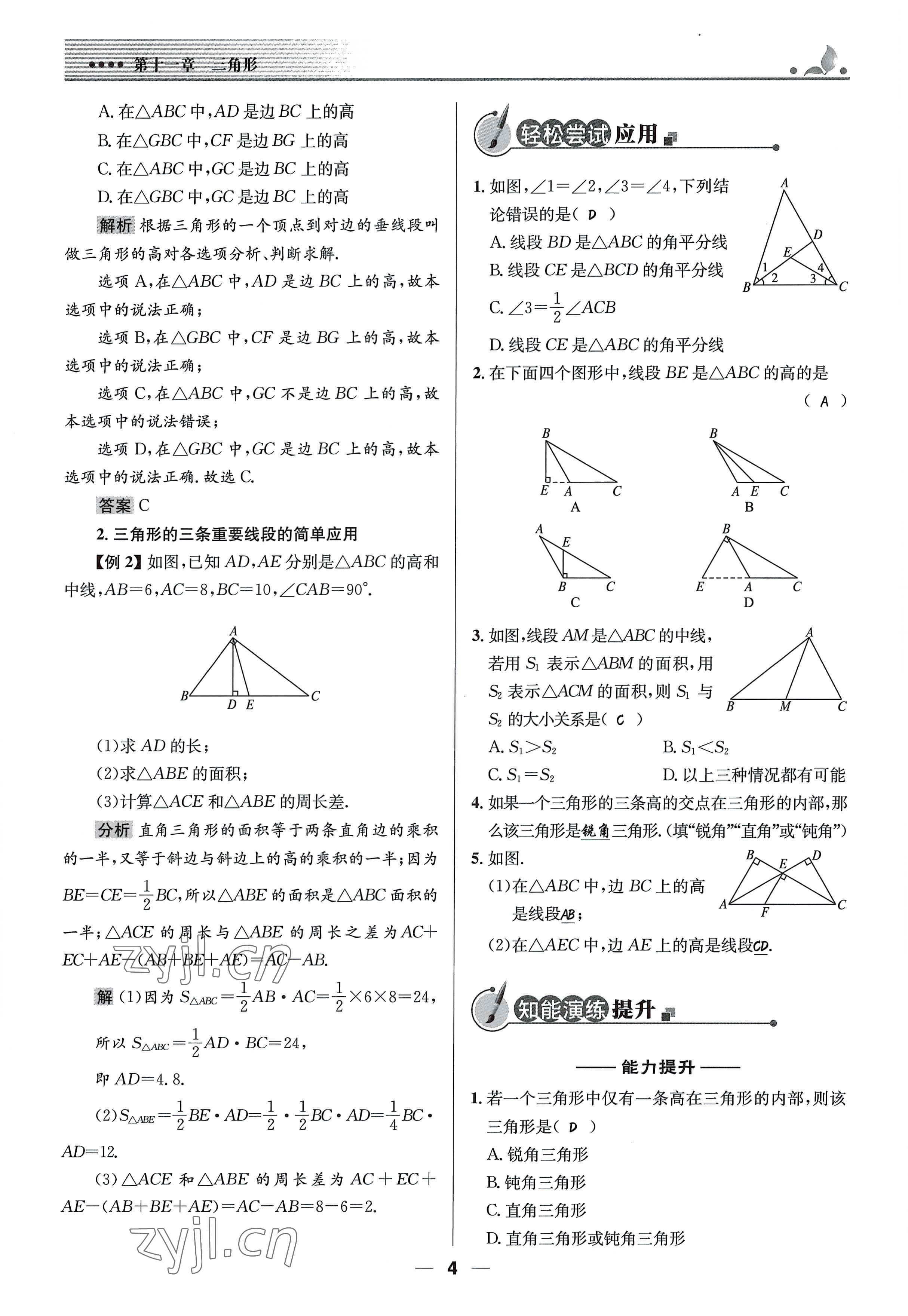 2022年同步测控优化设计八年级数学上册人教版精编版 参考答案第4页