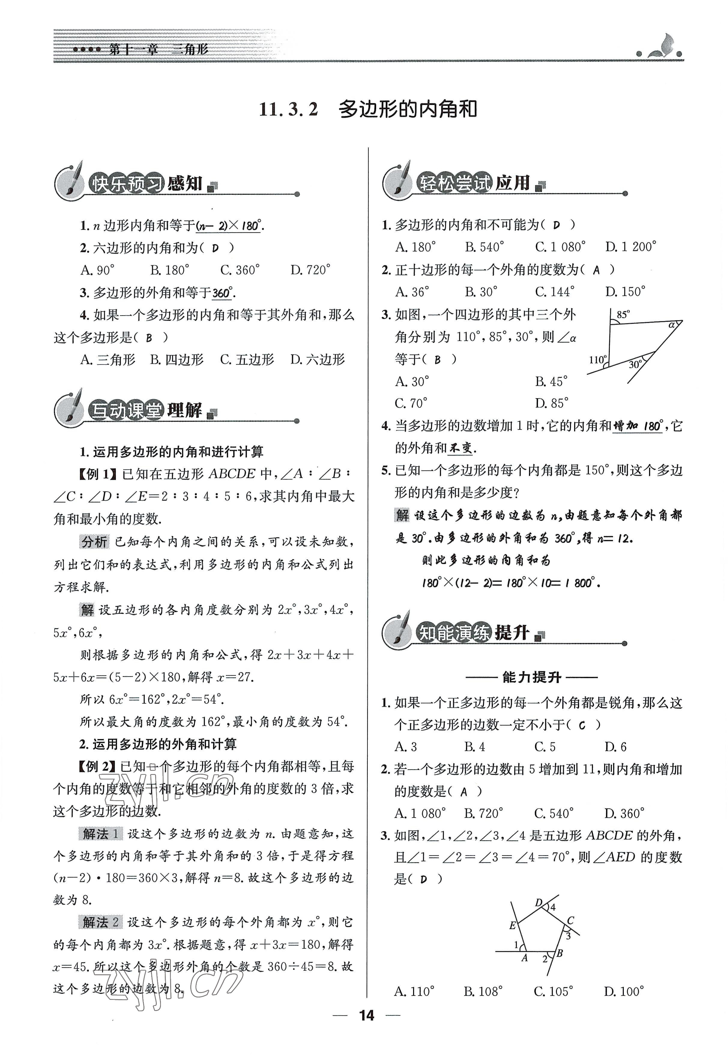 2022年同步测控优化设计八年级数学上册人教版精编版 参考答案第14页