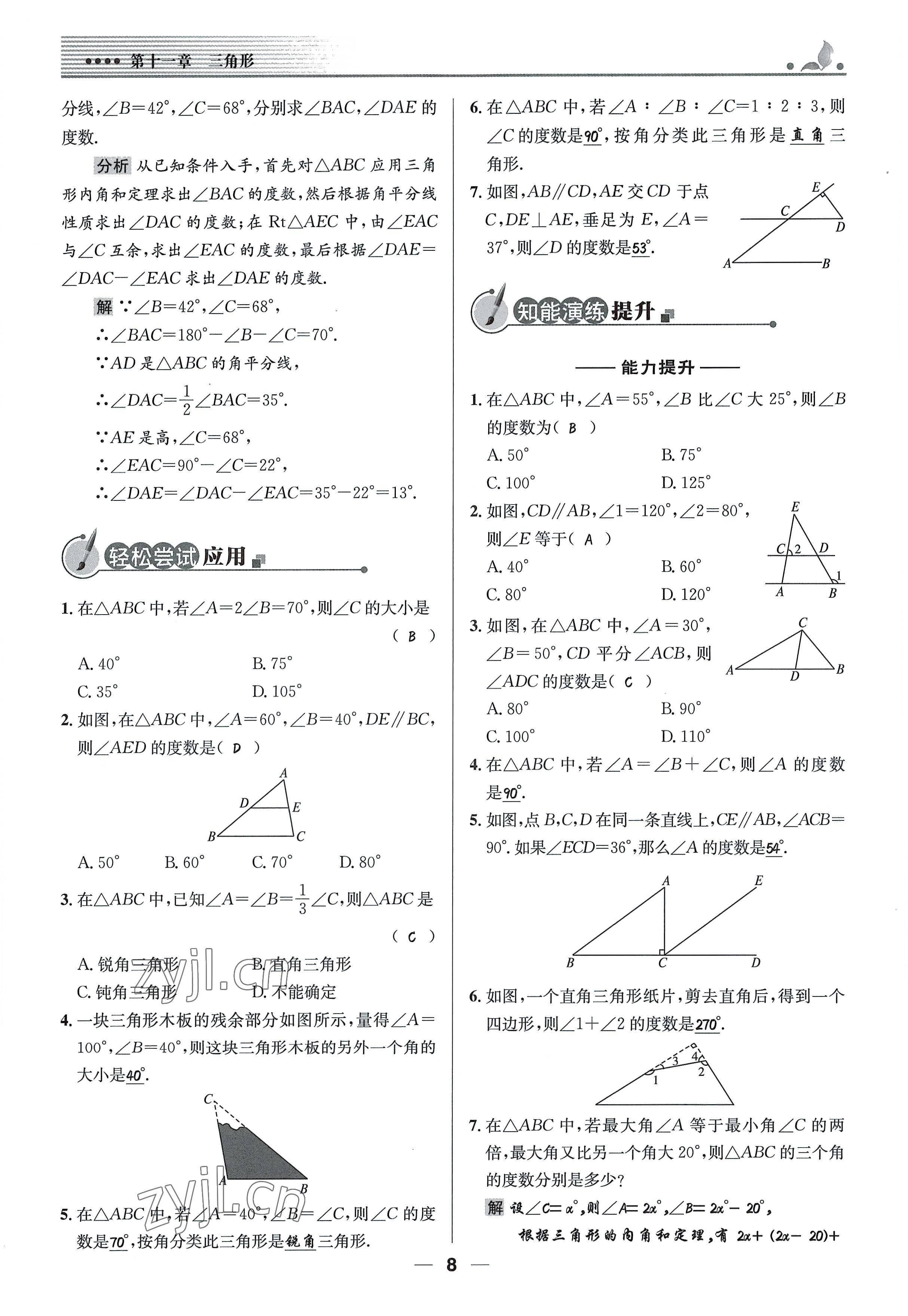 2022年同步測控優(yōu)化設(shè)計(jì)八年級數(shù)學(xué)上冊人教版精編版 參考答案第8頁