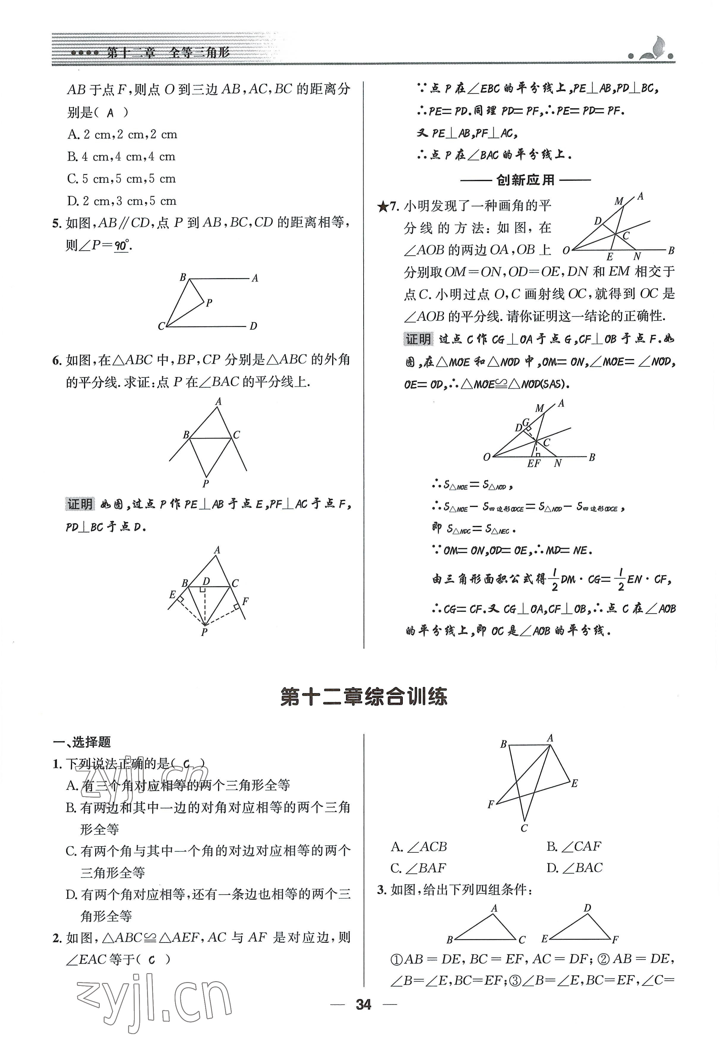 2022年同步测控优化设计八年级数学上册人教版精编版 参考答案第34页