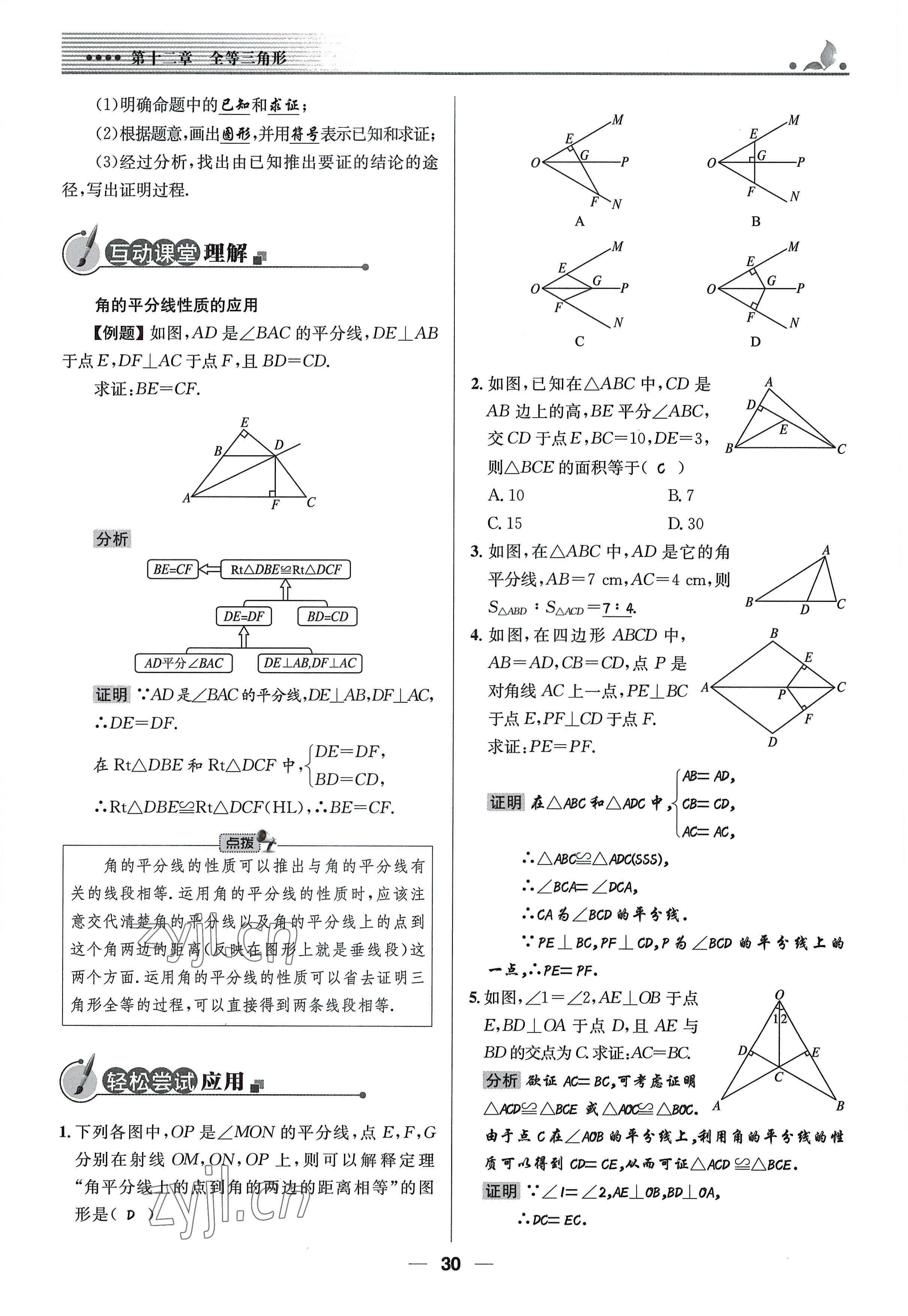 2022年同步测控优化设计八年级数学上册人教版精编版 参考答案第30页